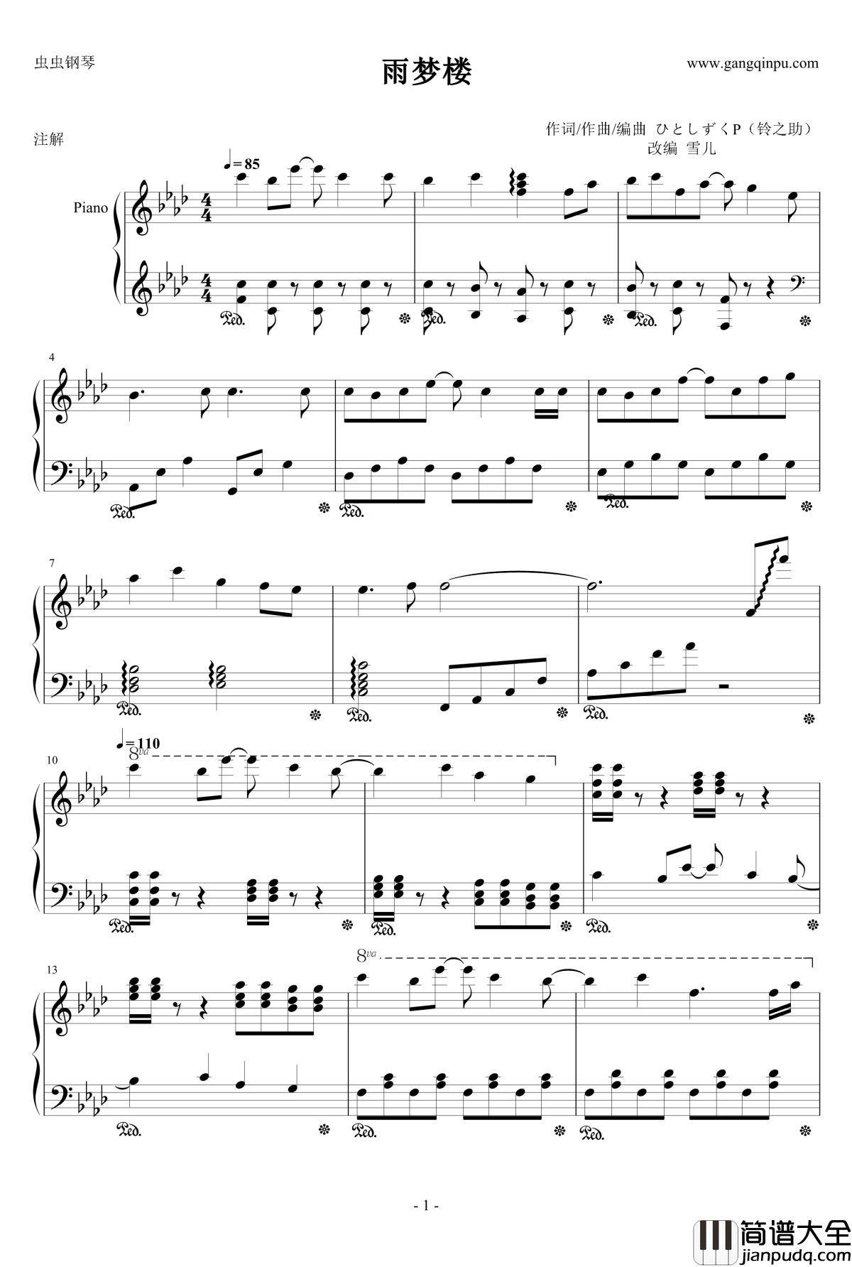 雨梦楼钢琴谱_初音未来