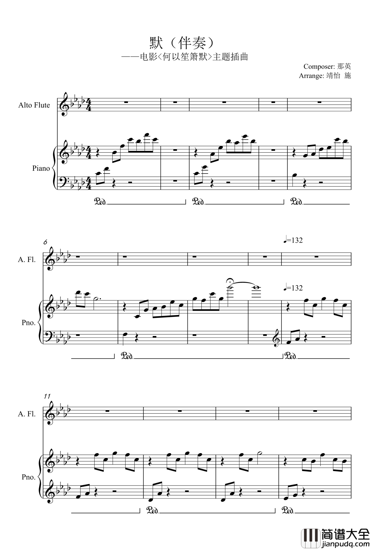 默钢琴谱_伴奏_那英