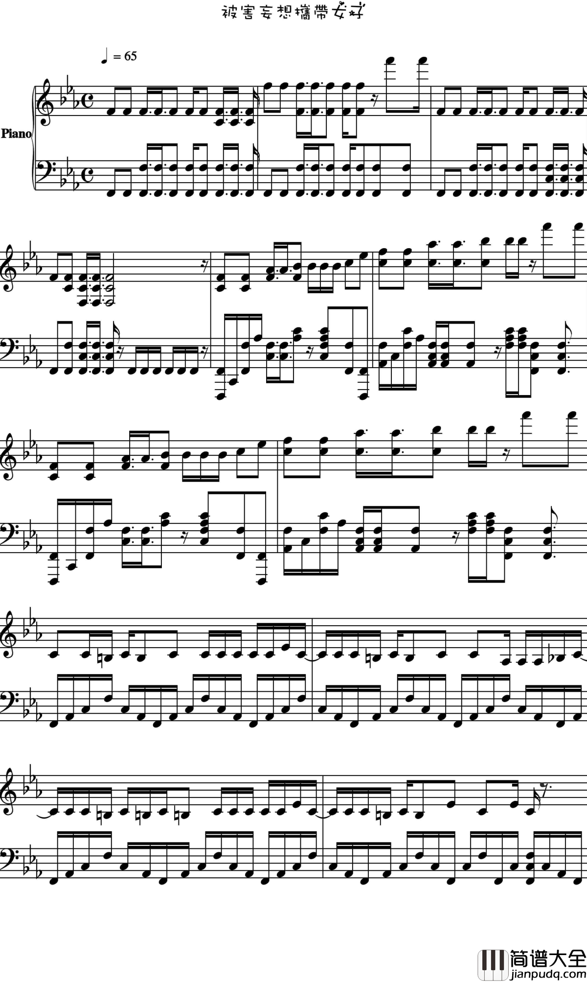 被害妄想攜帶女子钢琴谱_笑_GUMI