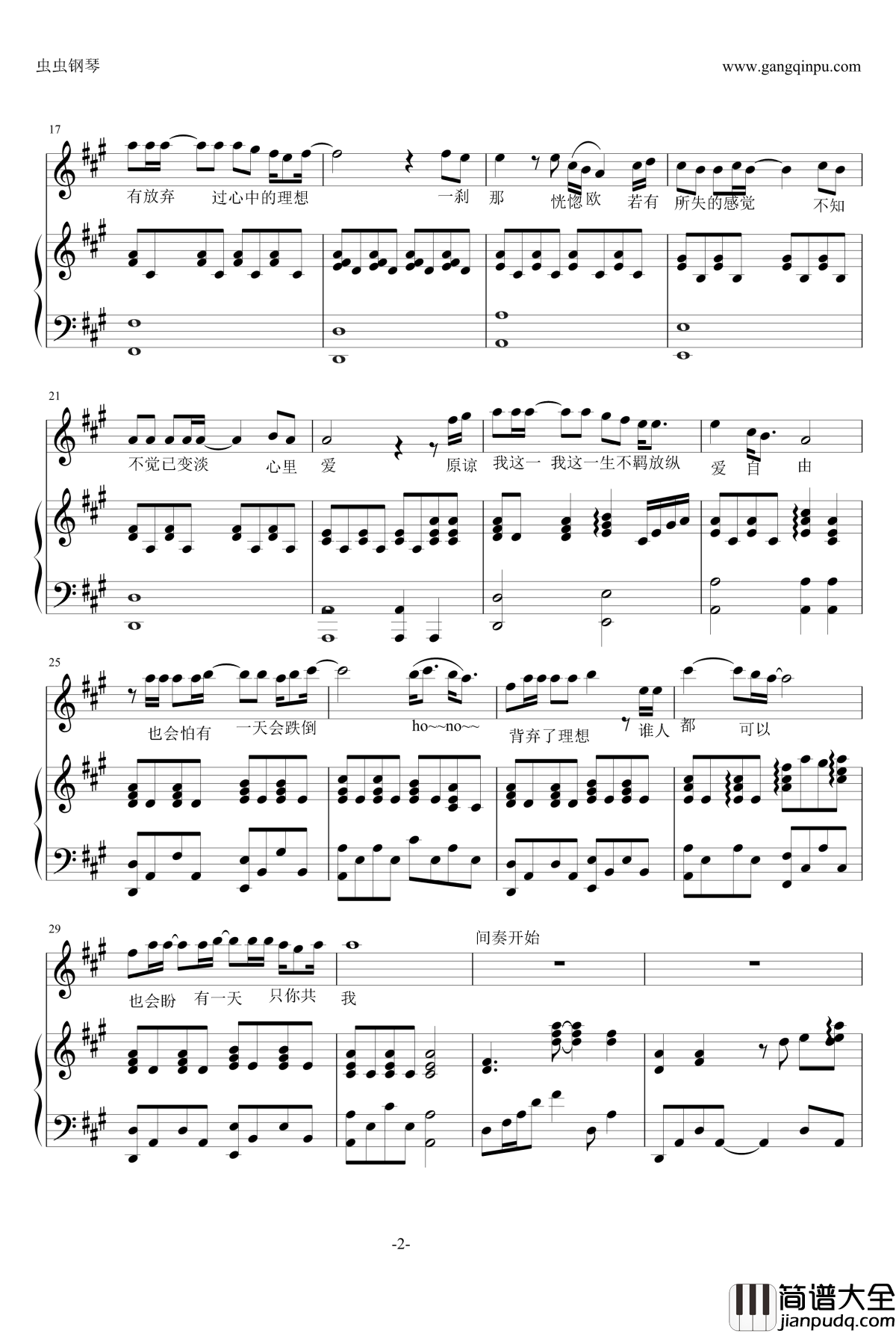 海阔天空钢琴谱_女声伴奏版_谢安琪