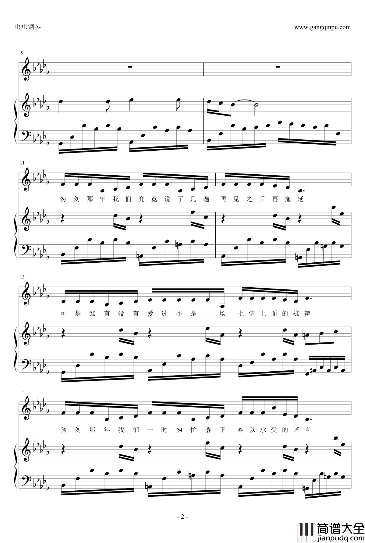 匆匆那年钢琴谱_钢琴版伴奏_王菲