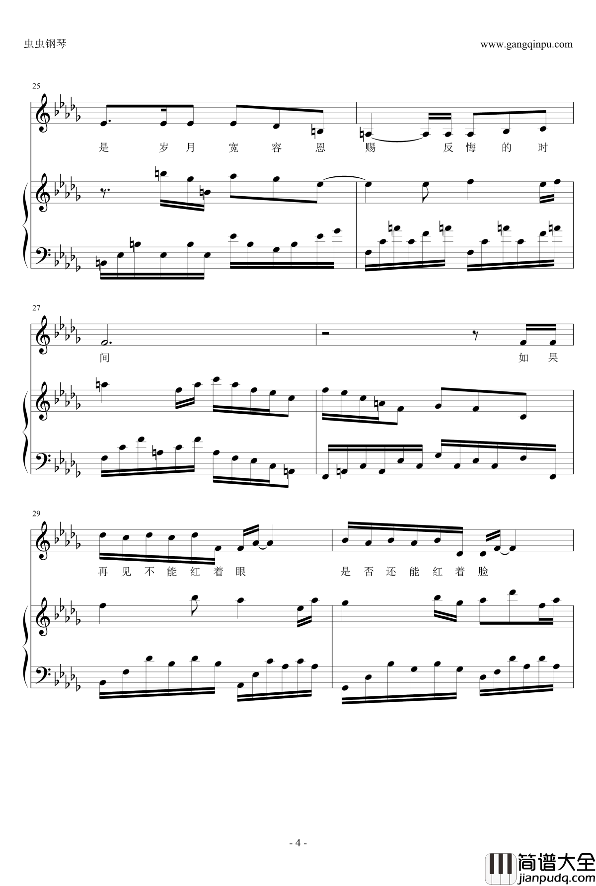 匆匆那年钢琴谱_钢琴版伴奏_王菲