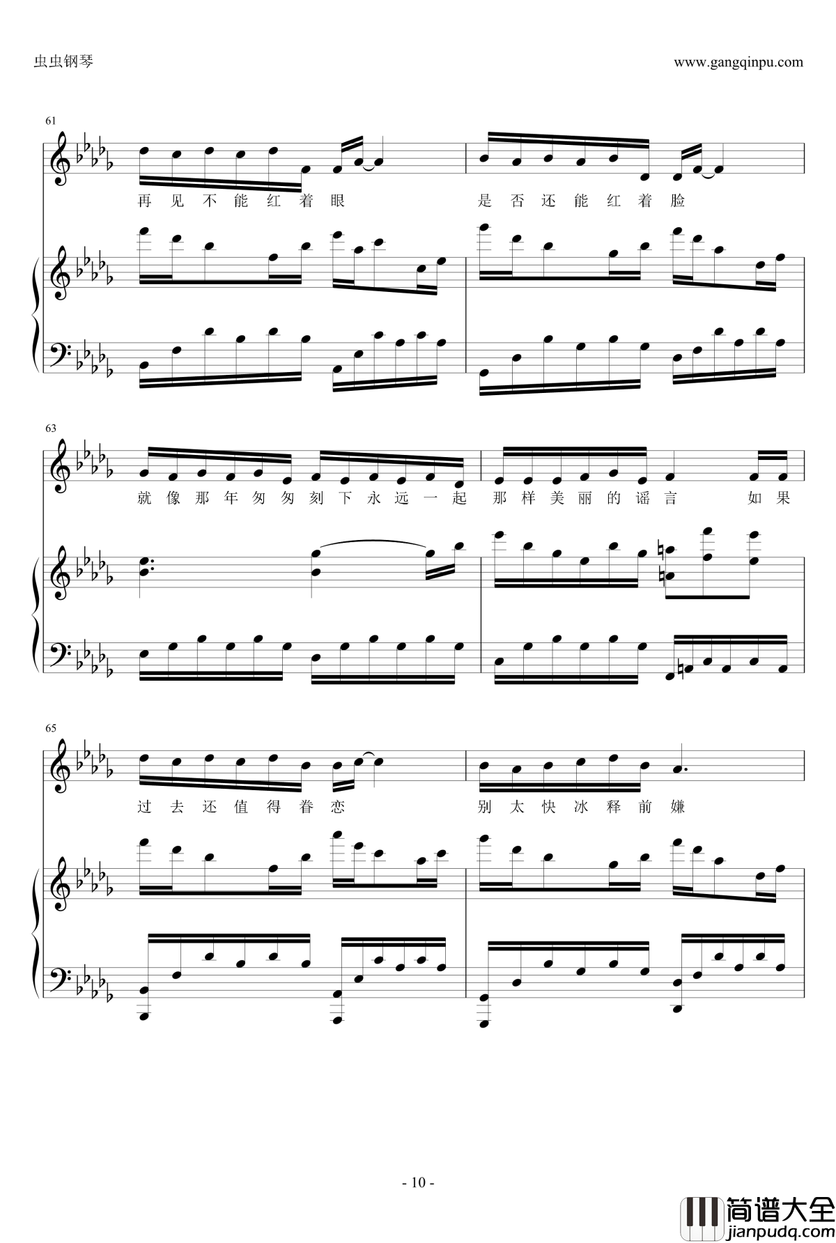 匆匆那年钢琴谱_钢琴版伴奏_王菲