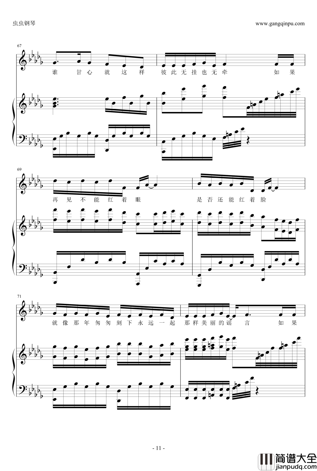 匆匆那年钢琴谱_钢琴版伴奏_王菲