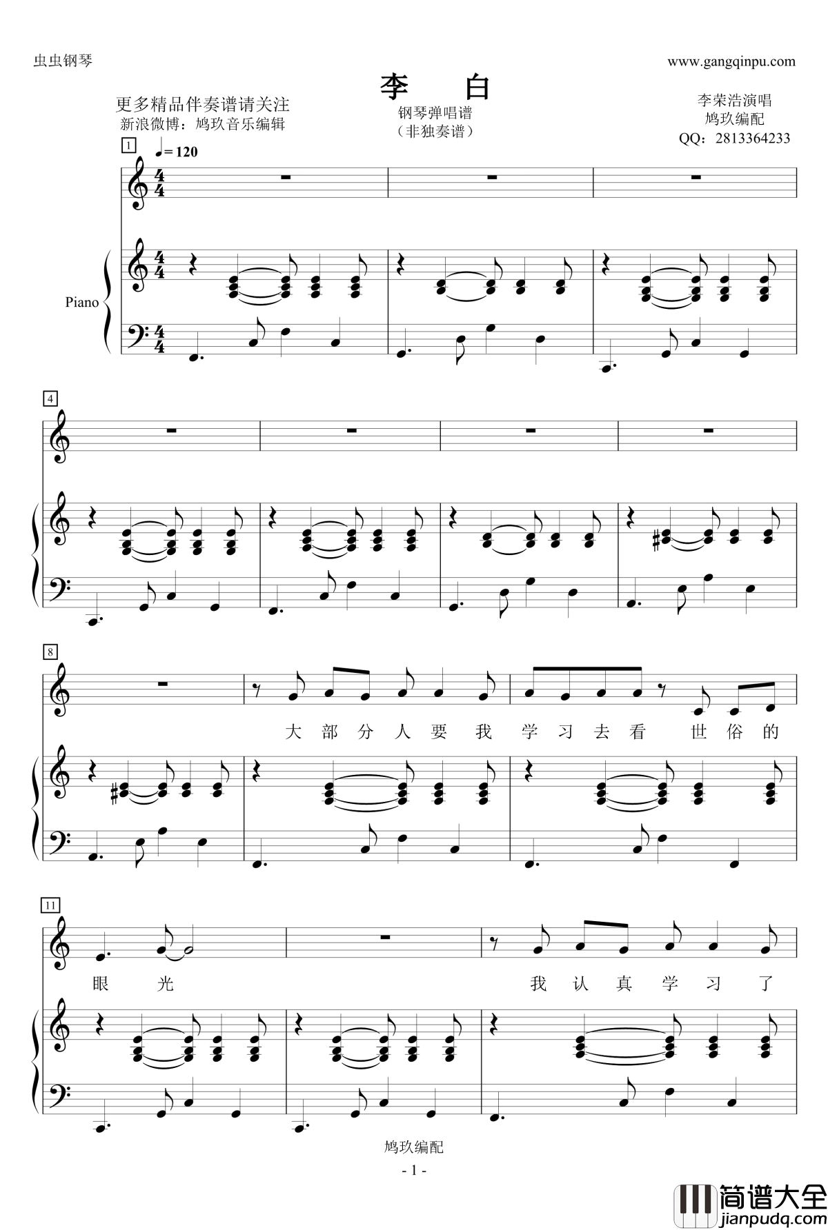 李白钢琴谱_钢琴弹唱谱_李荣浩