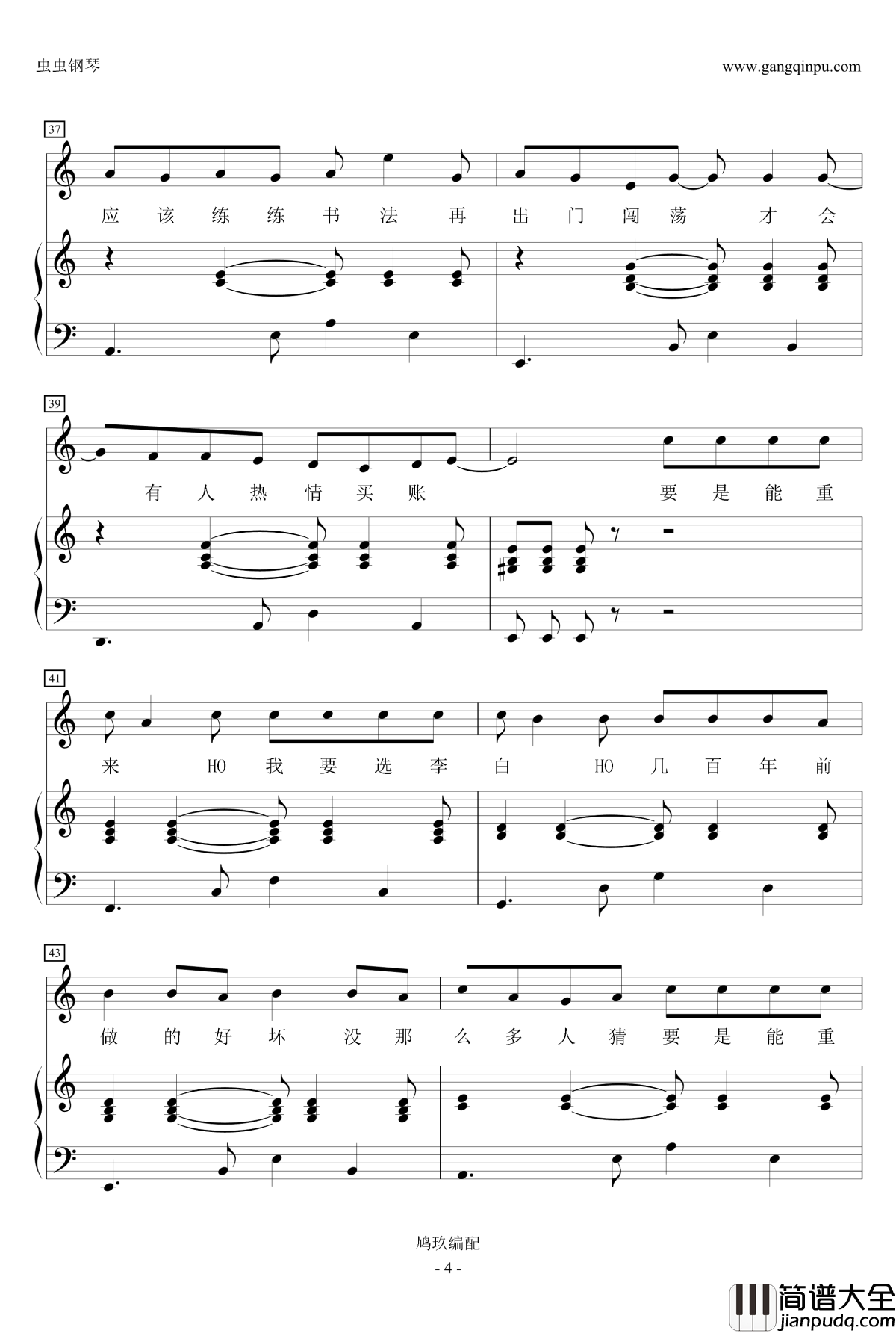 李白钢琴谱_钢琴弹唱谱_李荣浩