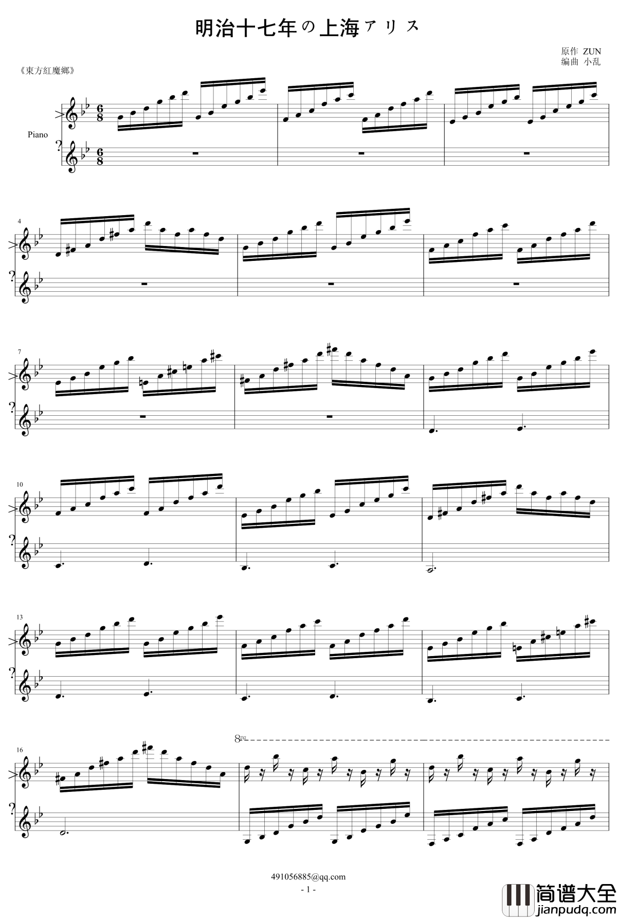 明治十七年の上海アリス钢琴谱_东方_东方project
