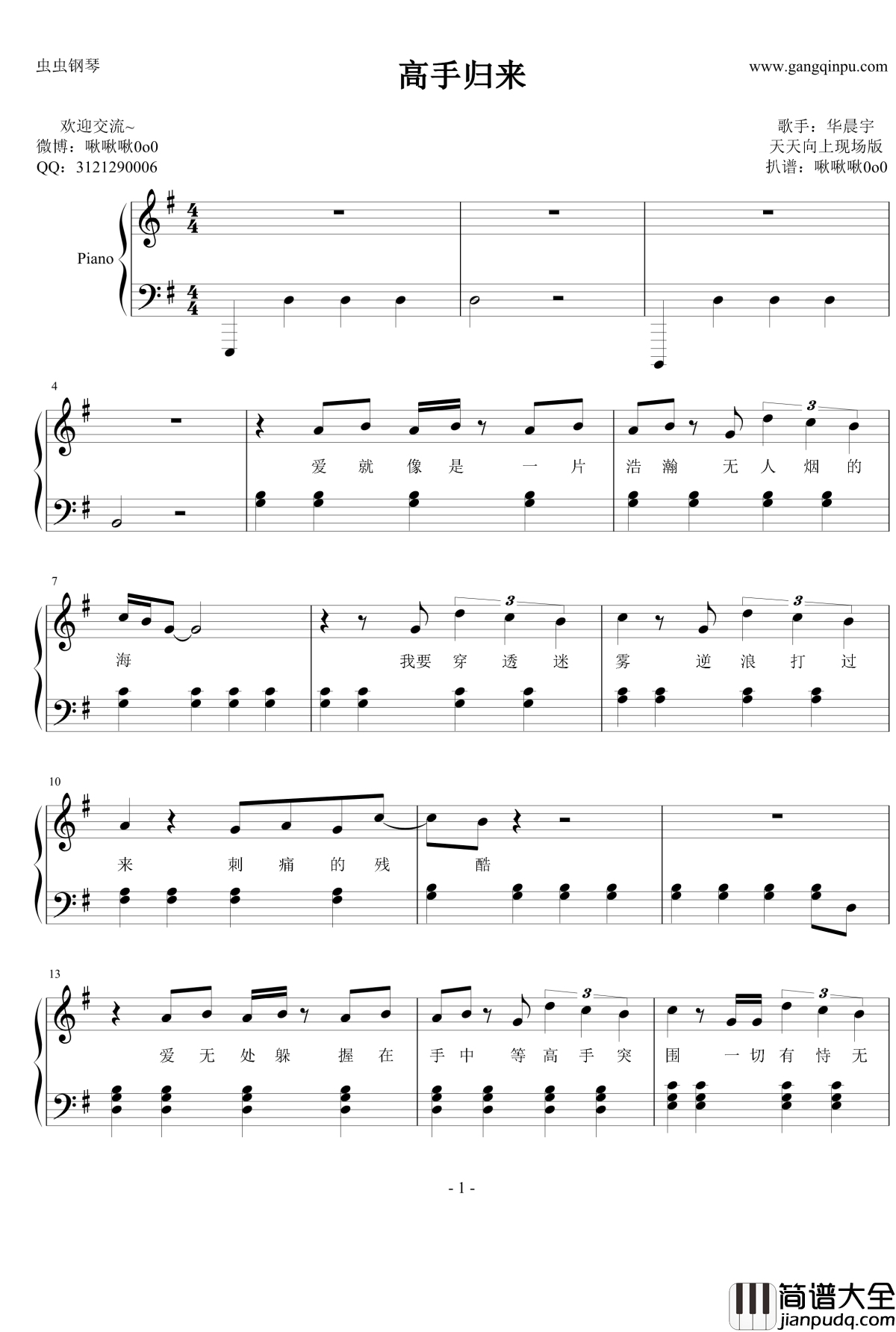 高手归来钢琴谱_华晨宇