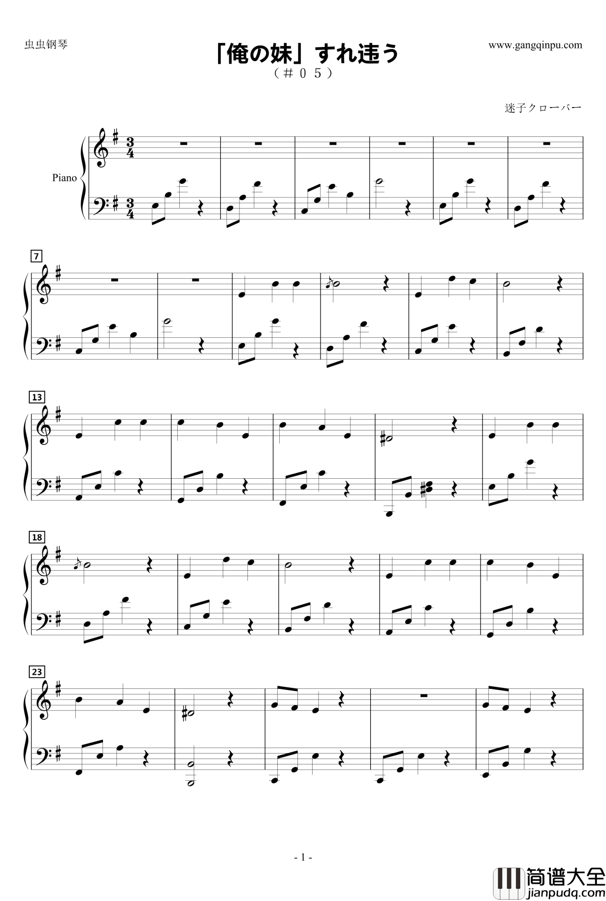 すれ违う钢琴谱_俺の妹_动漫