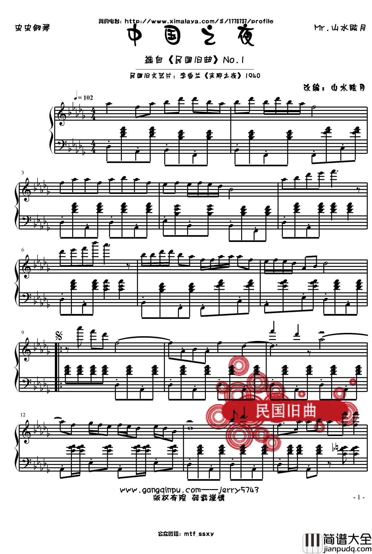 民国旧曲钢琴谱_中国之夜_jerry5743