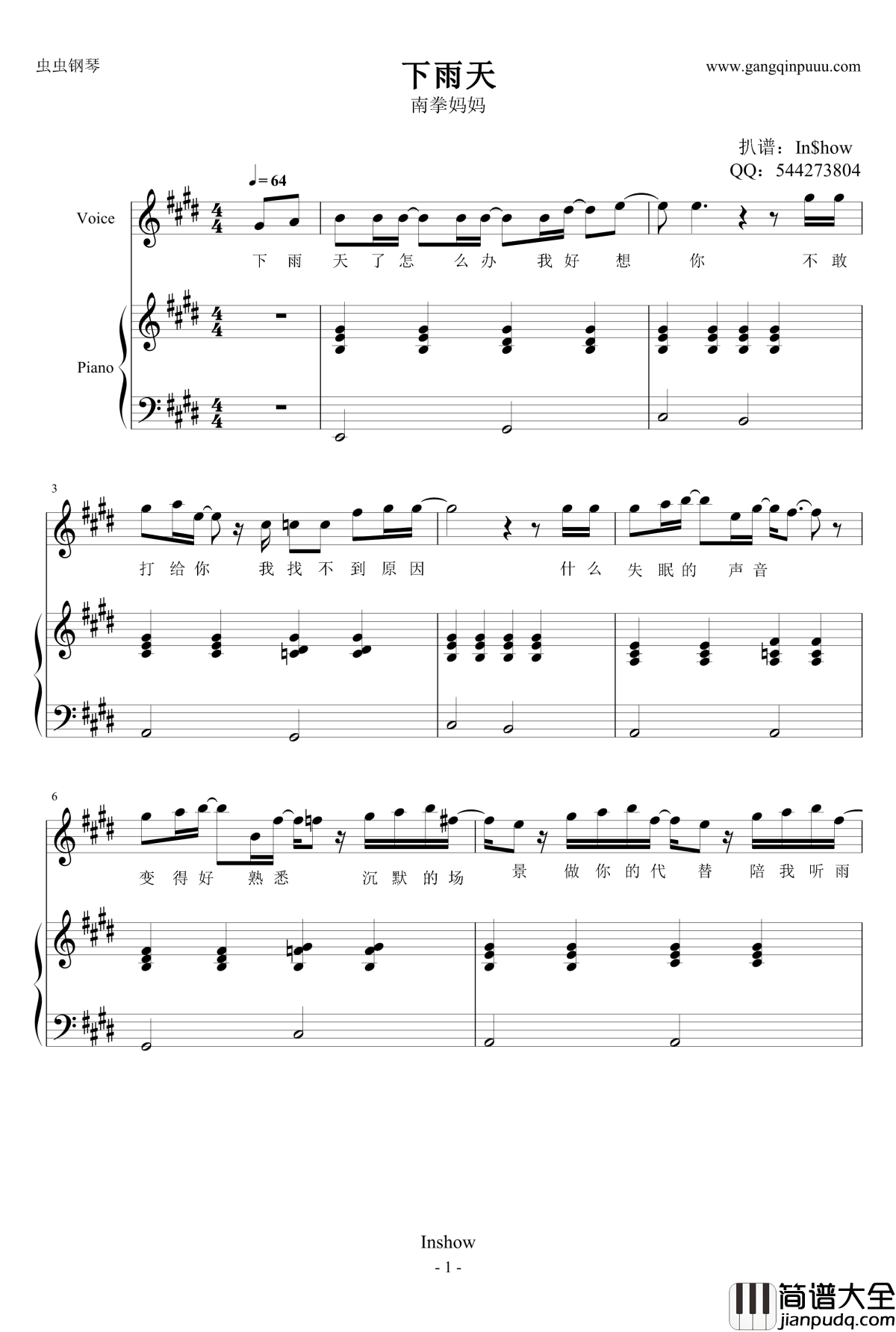 下雨天钢琴谱_一小段_南拳妈妈