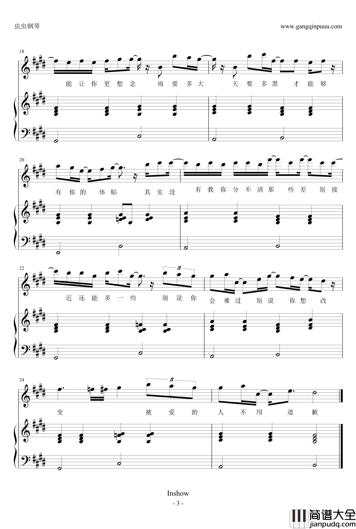 下雨天钢琴谱_一小段_南拳妈妈