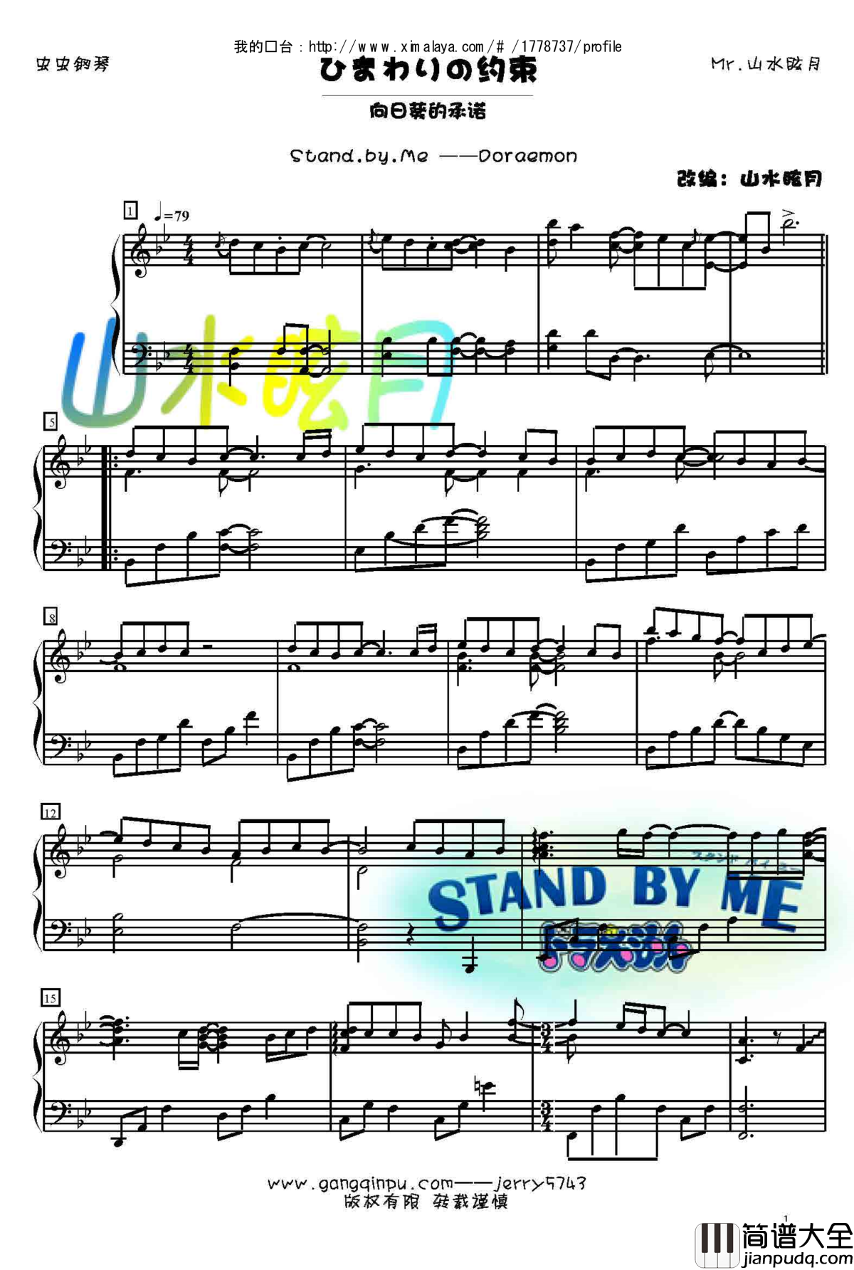 向日葵的承诺钢琴谱_j哆啦A梦：伴我同行_ひまわりの约束_erry5743