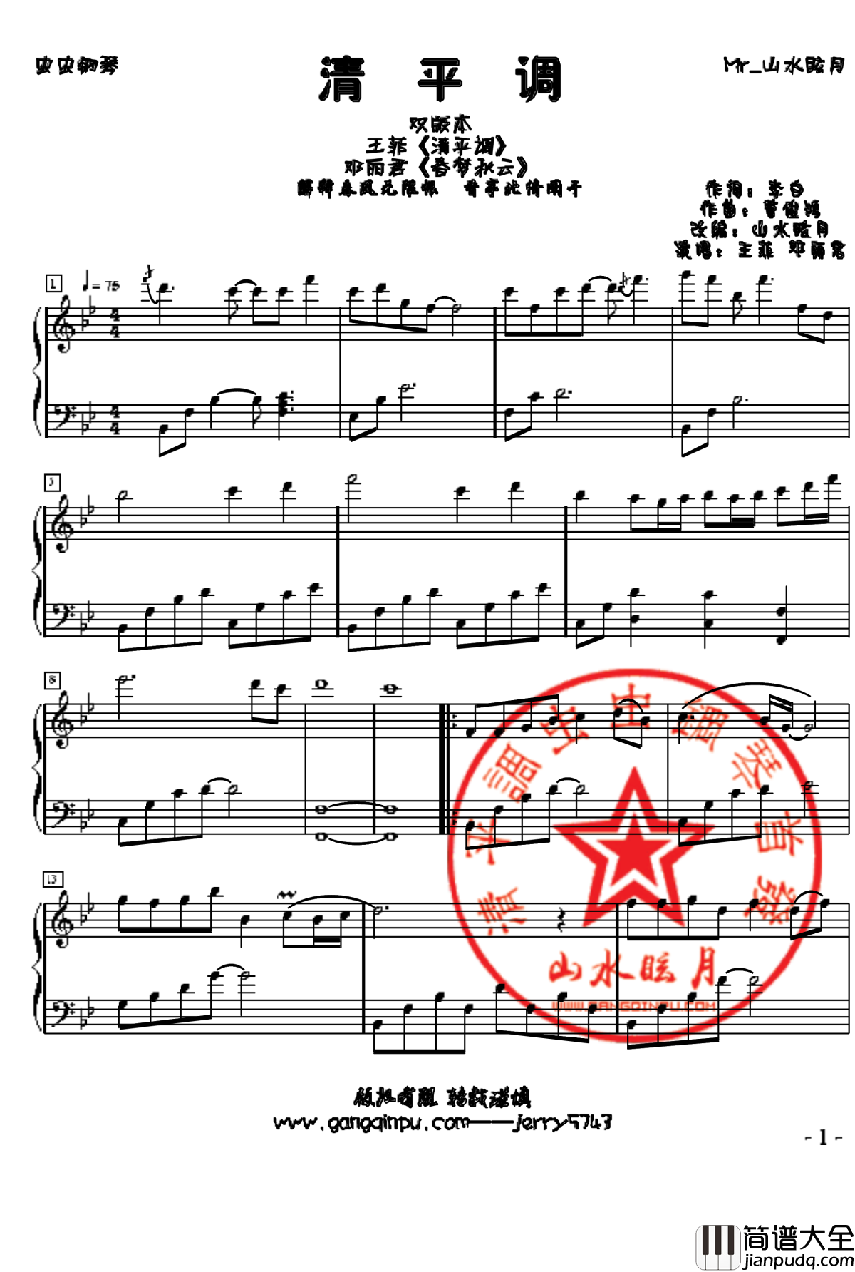 清平调钢琴谱_王菲新专辑