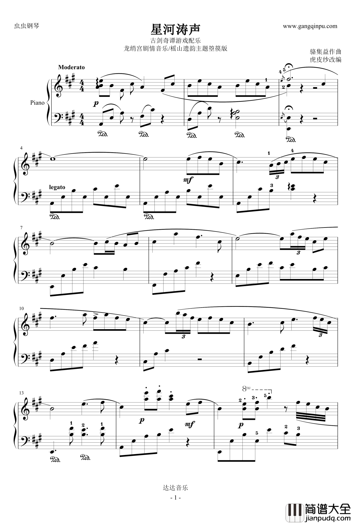 星河涛声钢琴谱_古剑奇谭