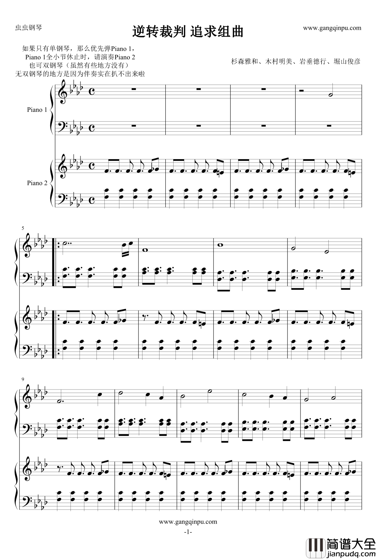 逆转裁判追求组曲钢琴谱_木村明美