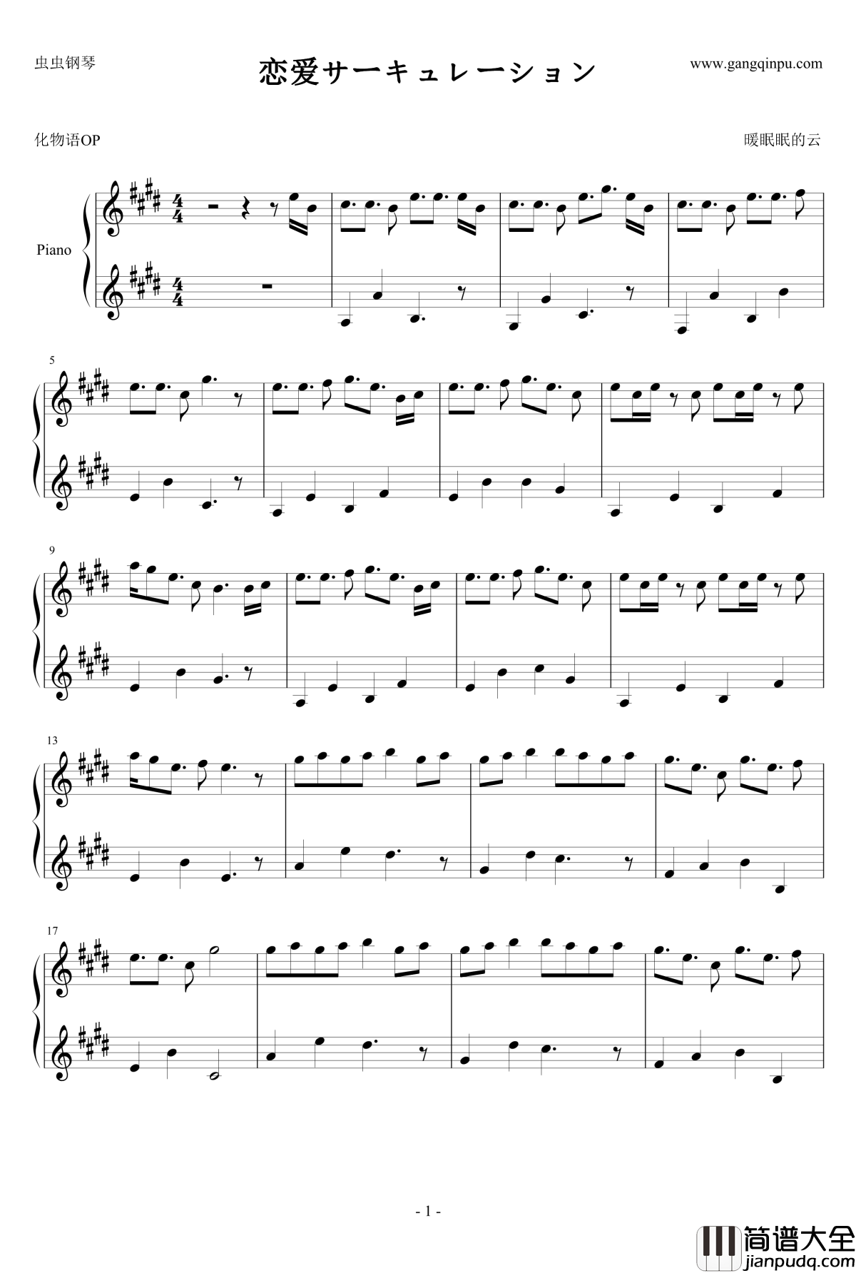 恋爱サーキュレーション钢琴谱_化物语_花泽香菜