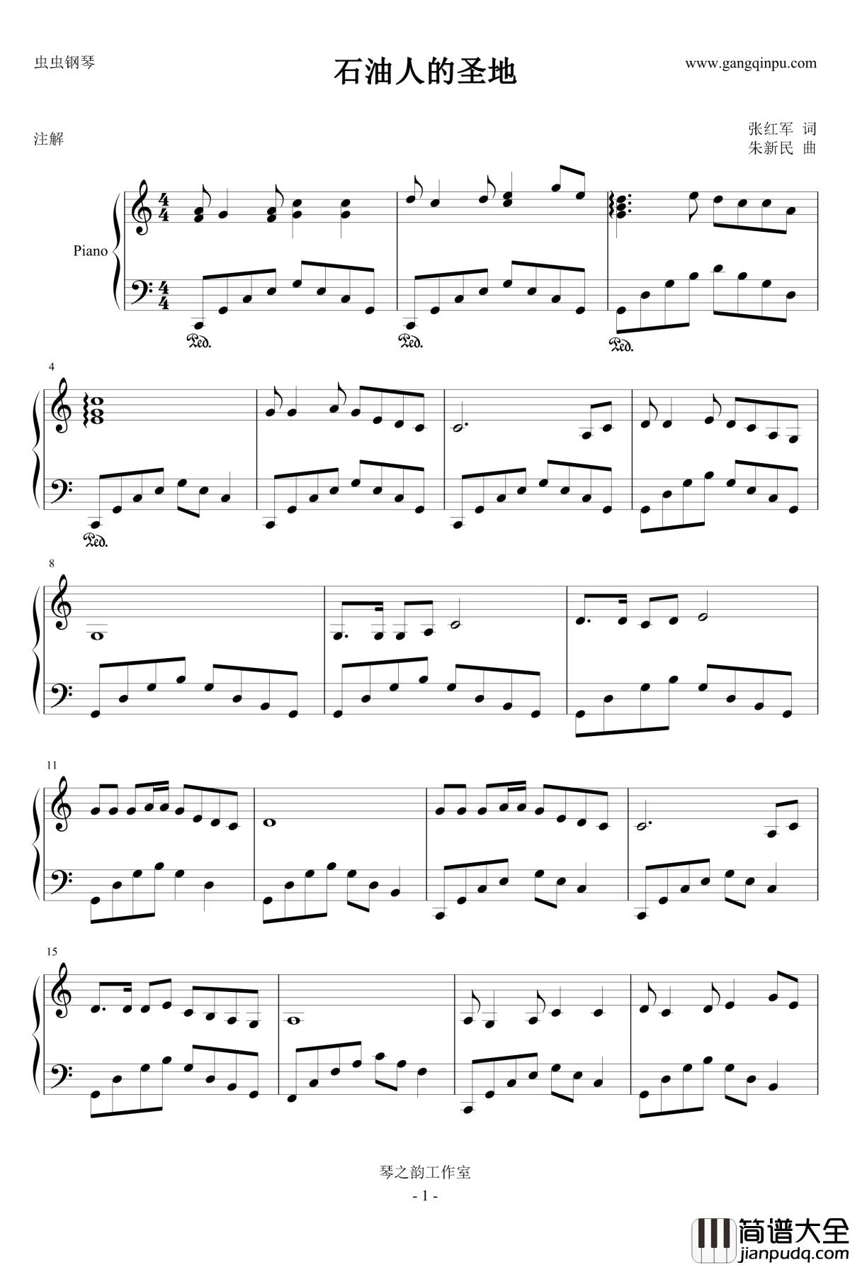 石油人的圣地钢琴谱_琴之韵工作室