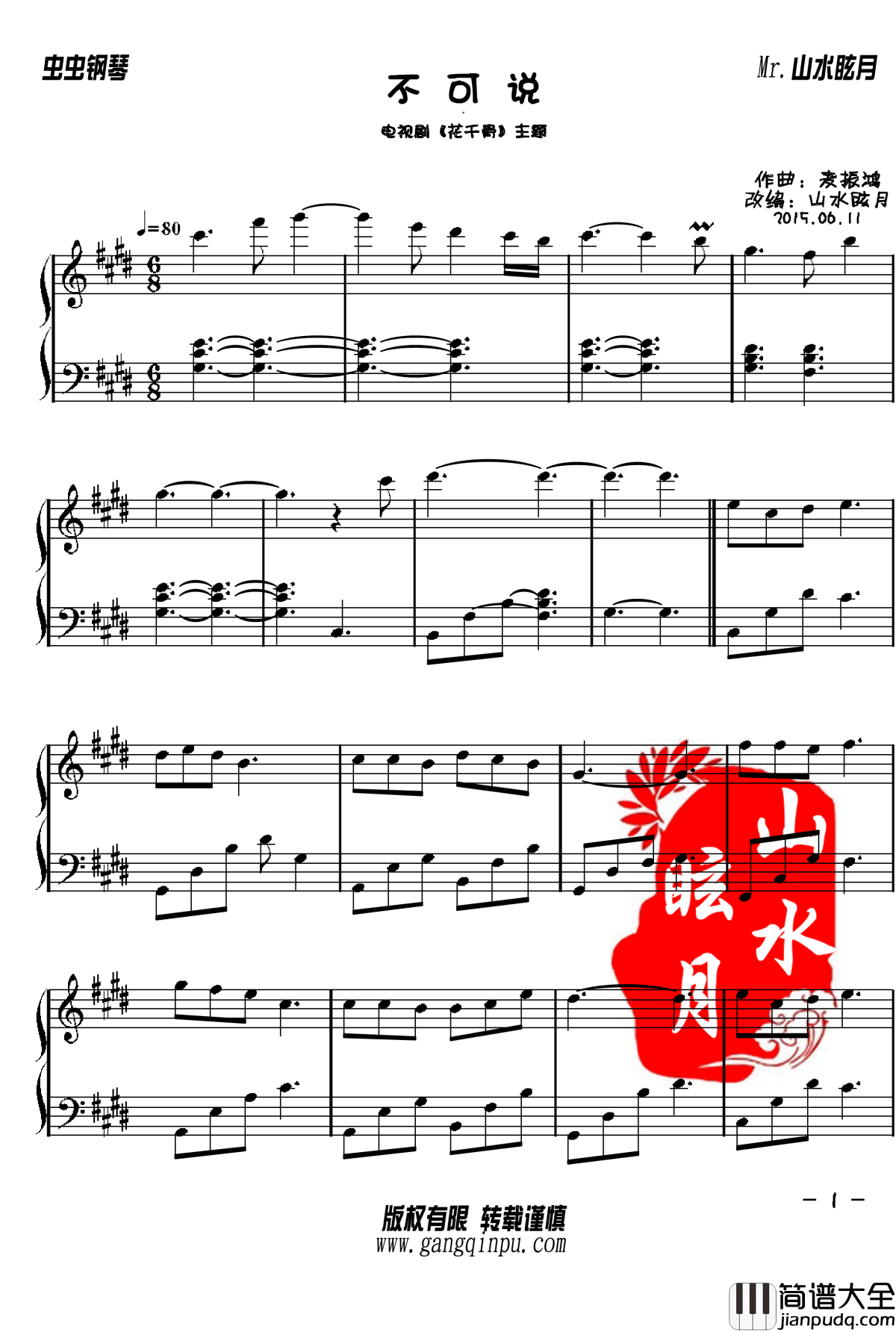 不可说钢琴谱__花千骨_主题曲_花千骨