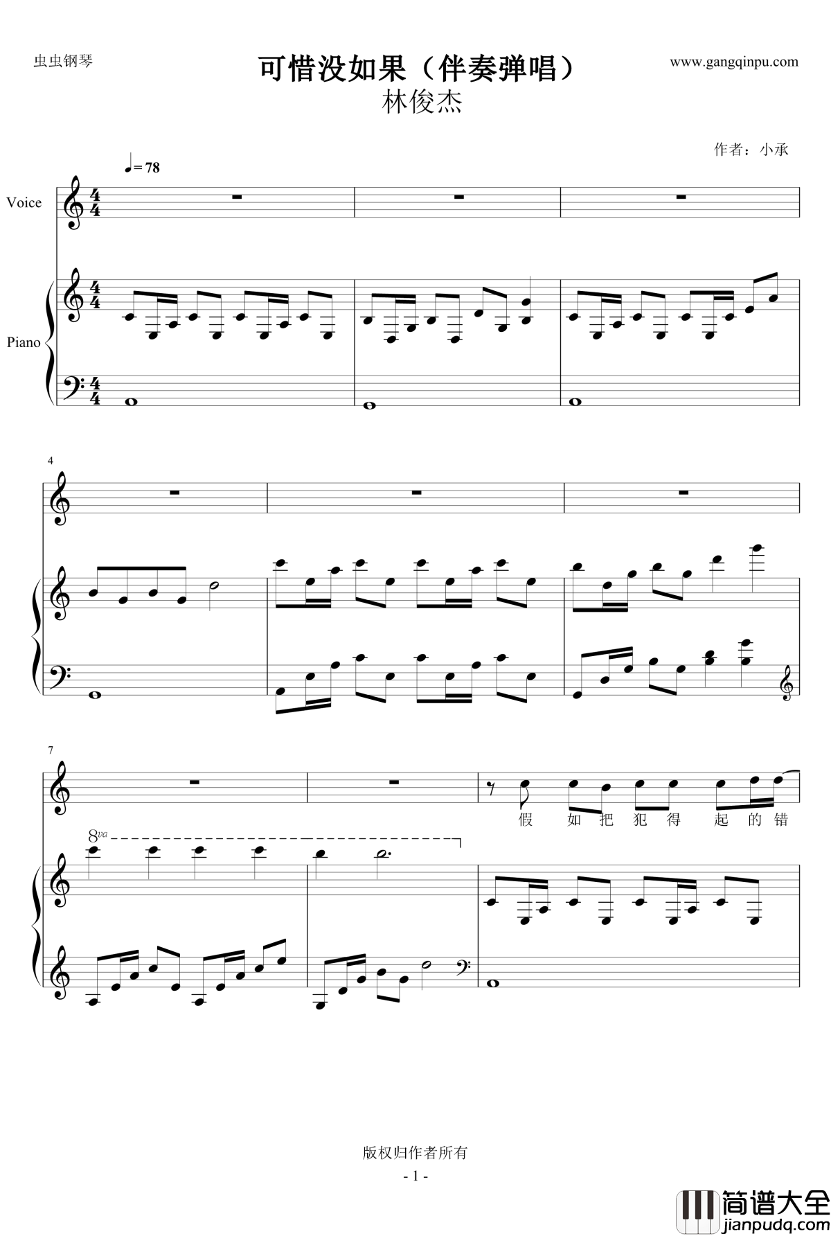 可惜没如果钢琴谱_弹唱_终_林俊杰