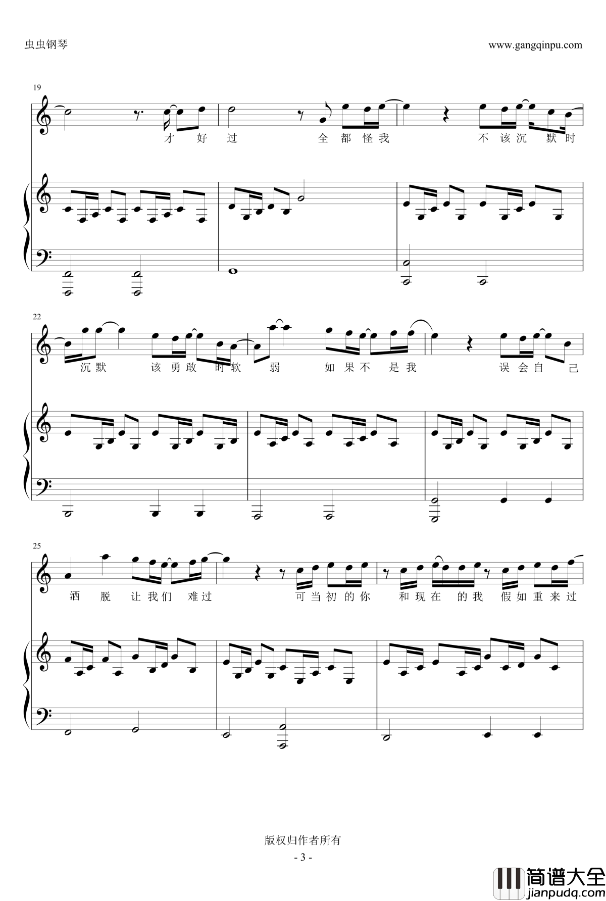 可惜没如果钢琴谱_弹唱_终_林俊杰