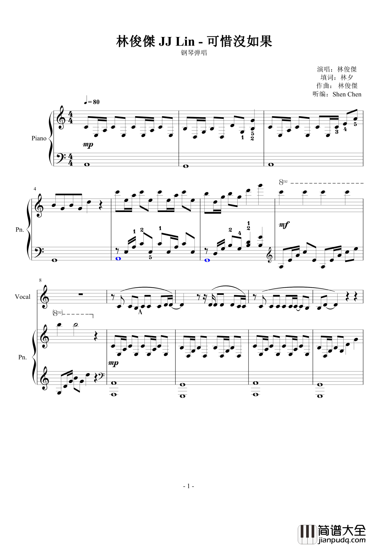 可惜没如果钢琴谱_弹唱_完整详细版_林俊杰
