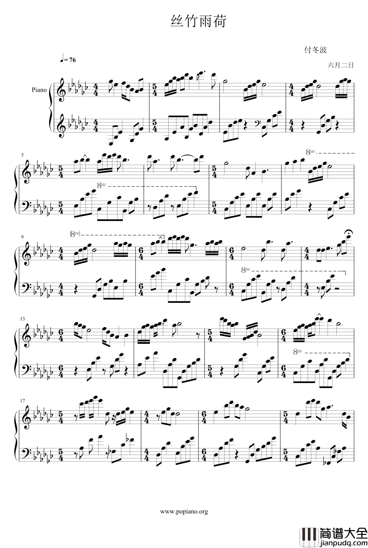 丝竹雨荷钢琴谱_付冬波