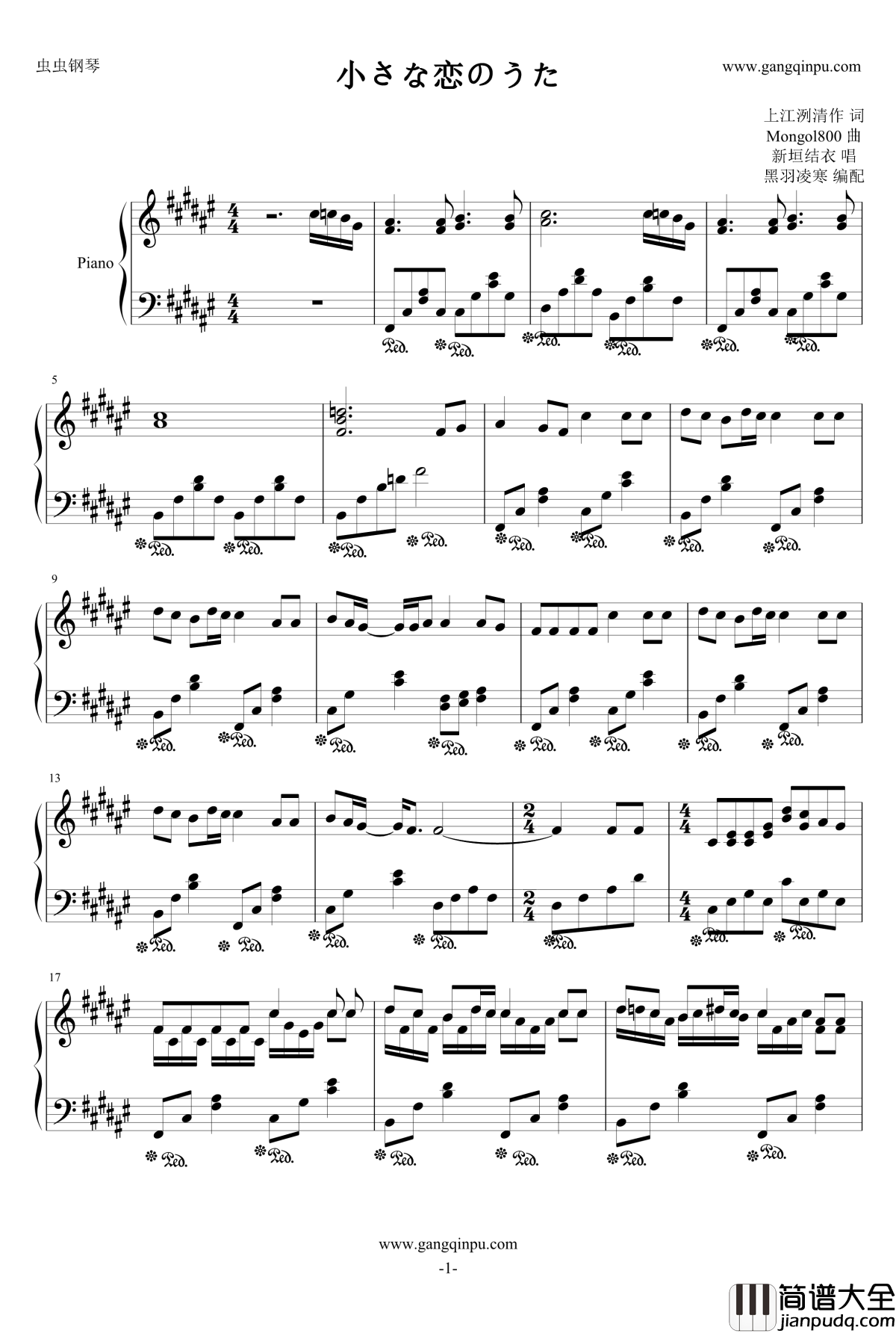 小さな恋のうた钢琴谱_新垣结衣