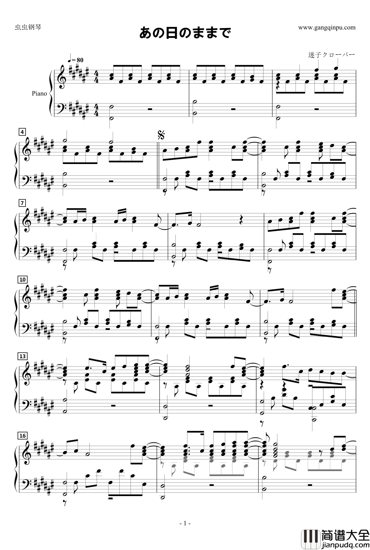 あの日のままで钢琴谱_动漫