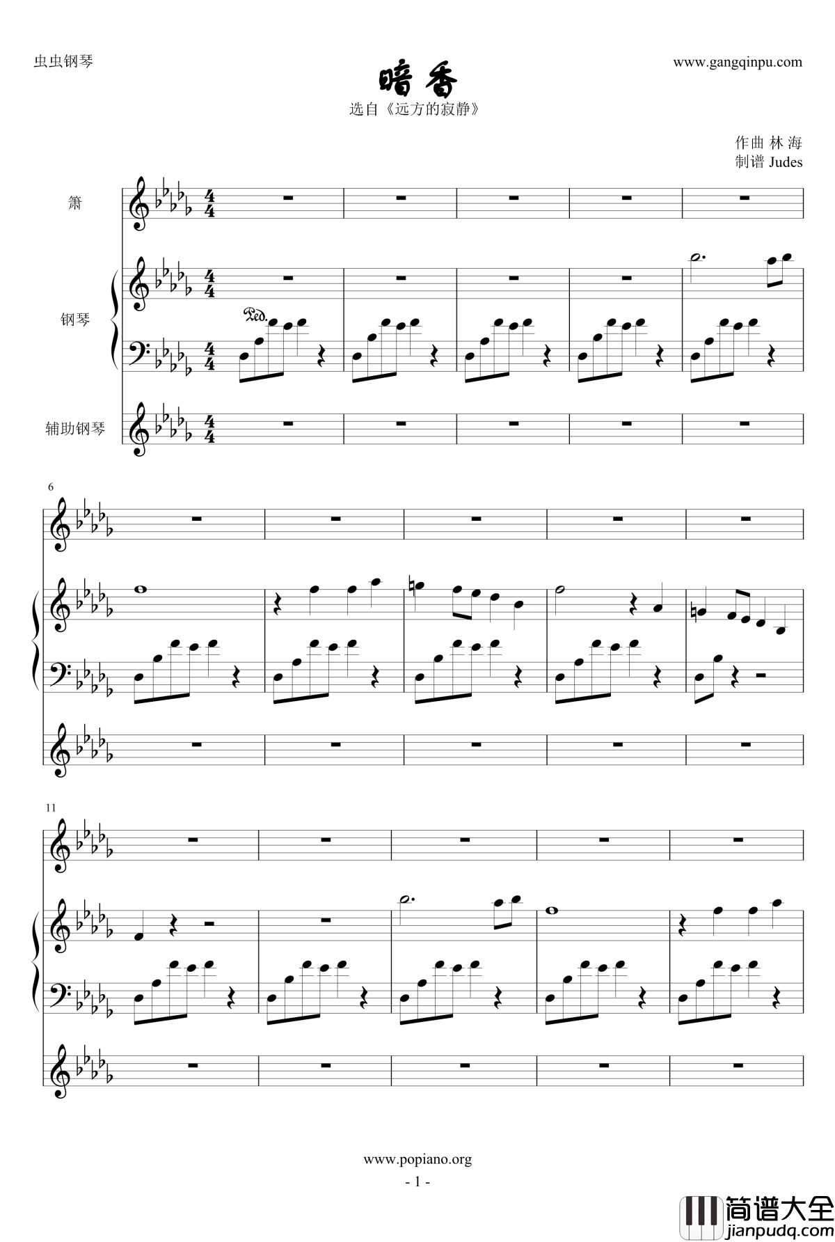 暗香钢琴谱_林海