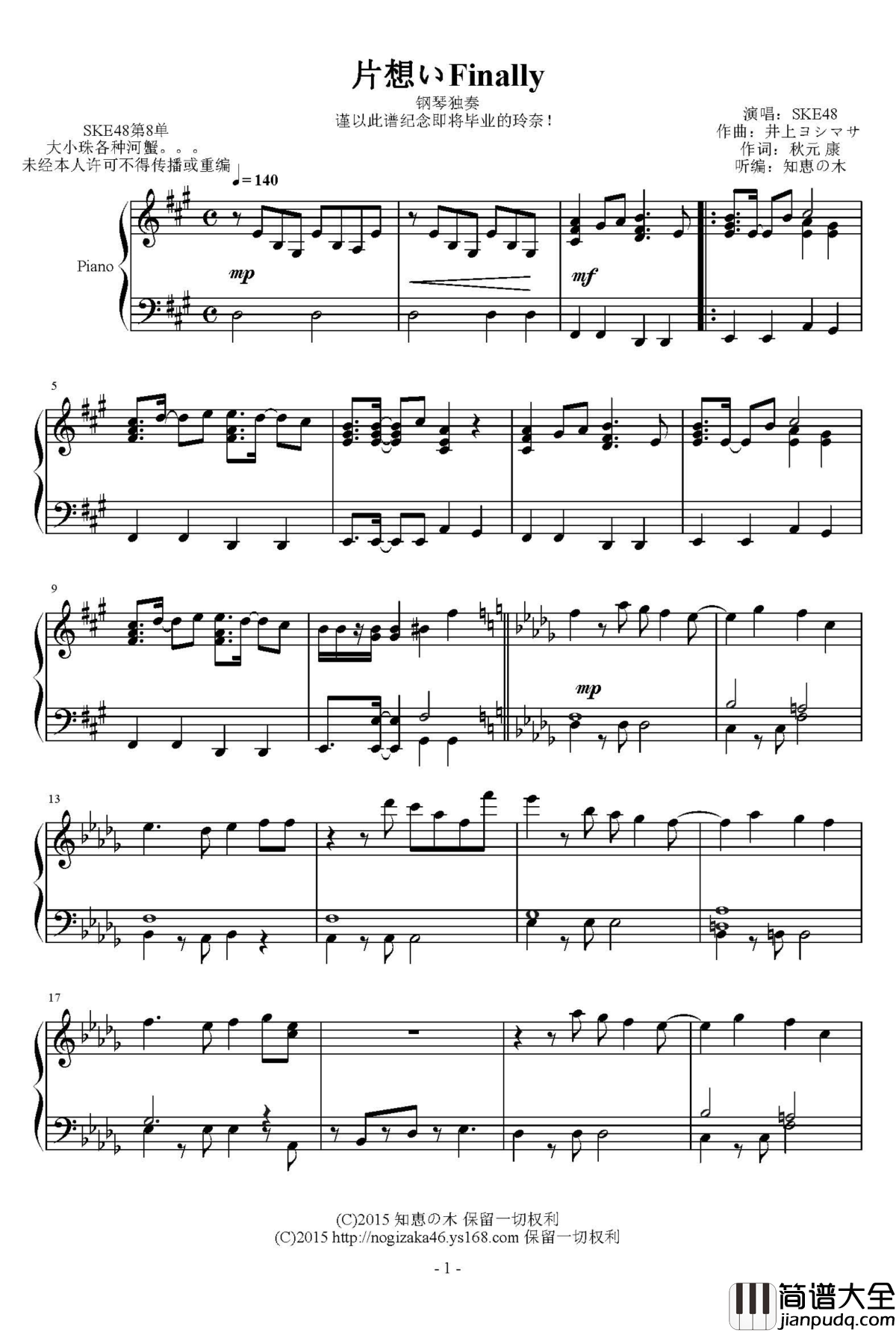 片想いFinally钢琴谱_SKE48