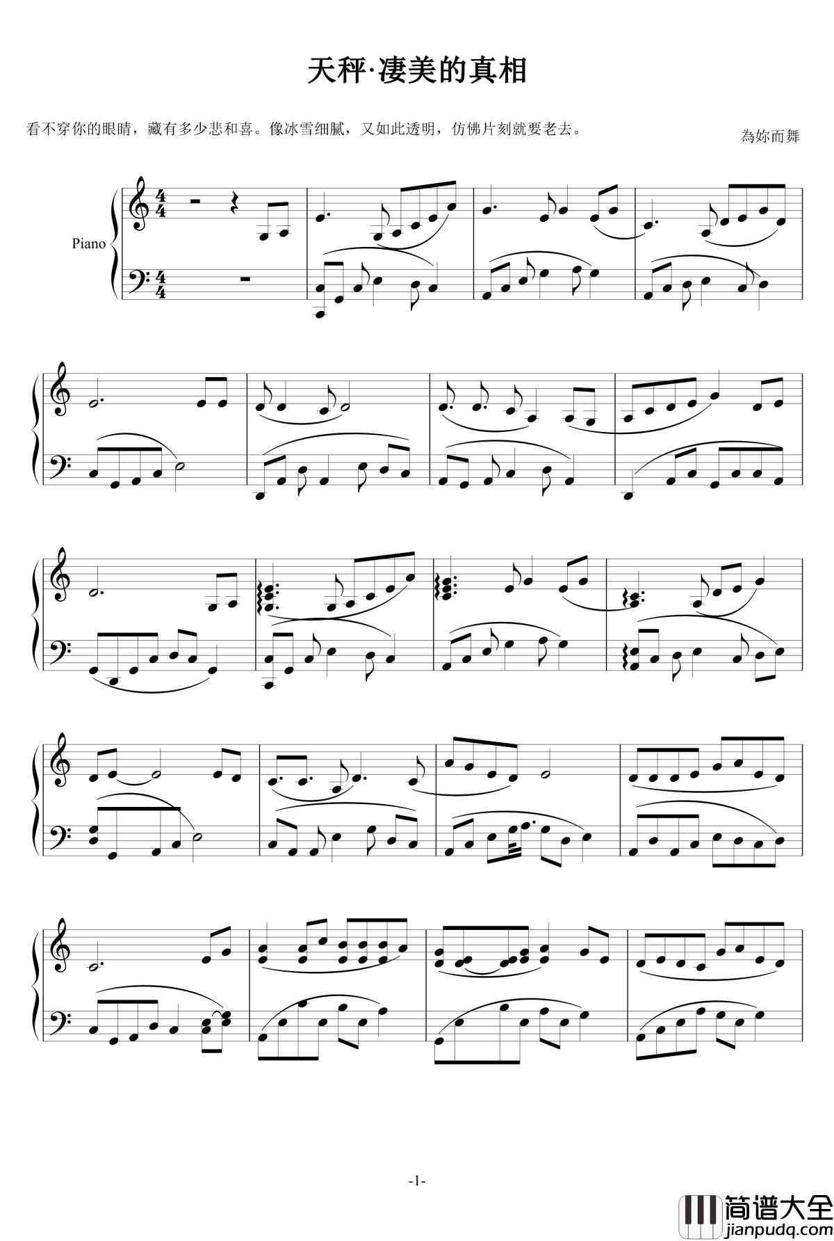 天秤·凄美的真相钢琴谱_為妳而舞