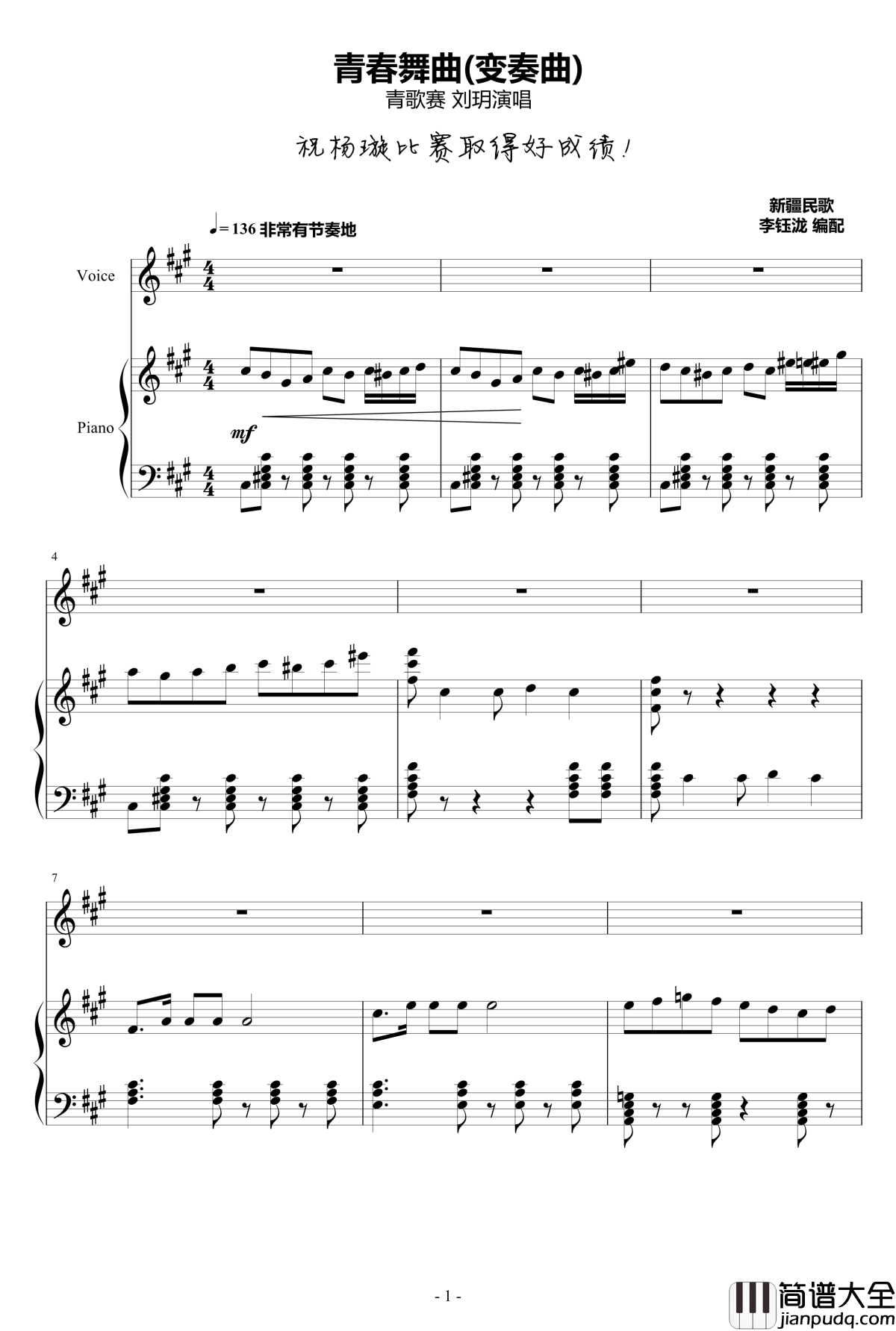 青春舞曲变奏曲钢琴谱_青歌赛_刘玥