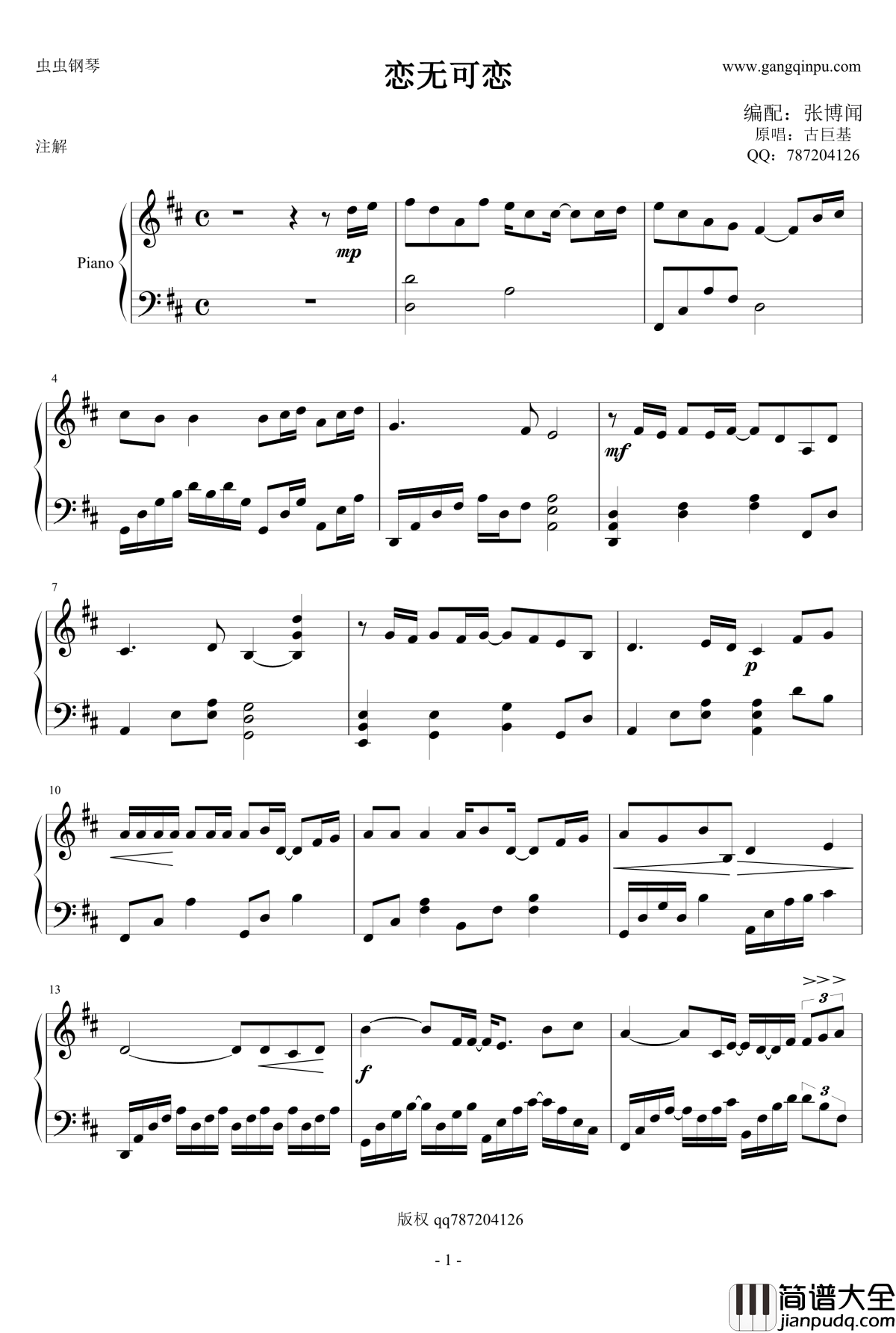 恋无可恋钢琴谱_古巨基_修正版