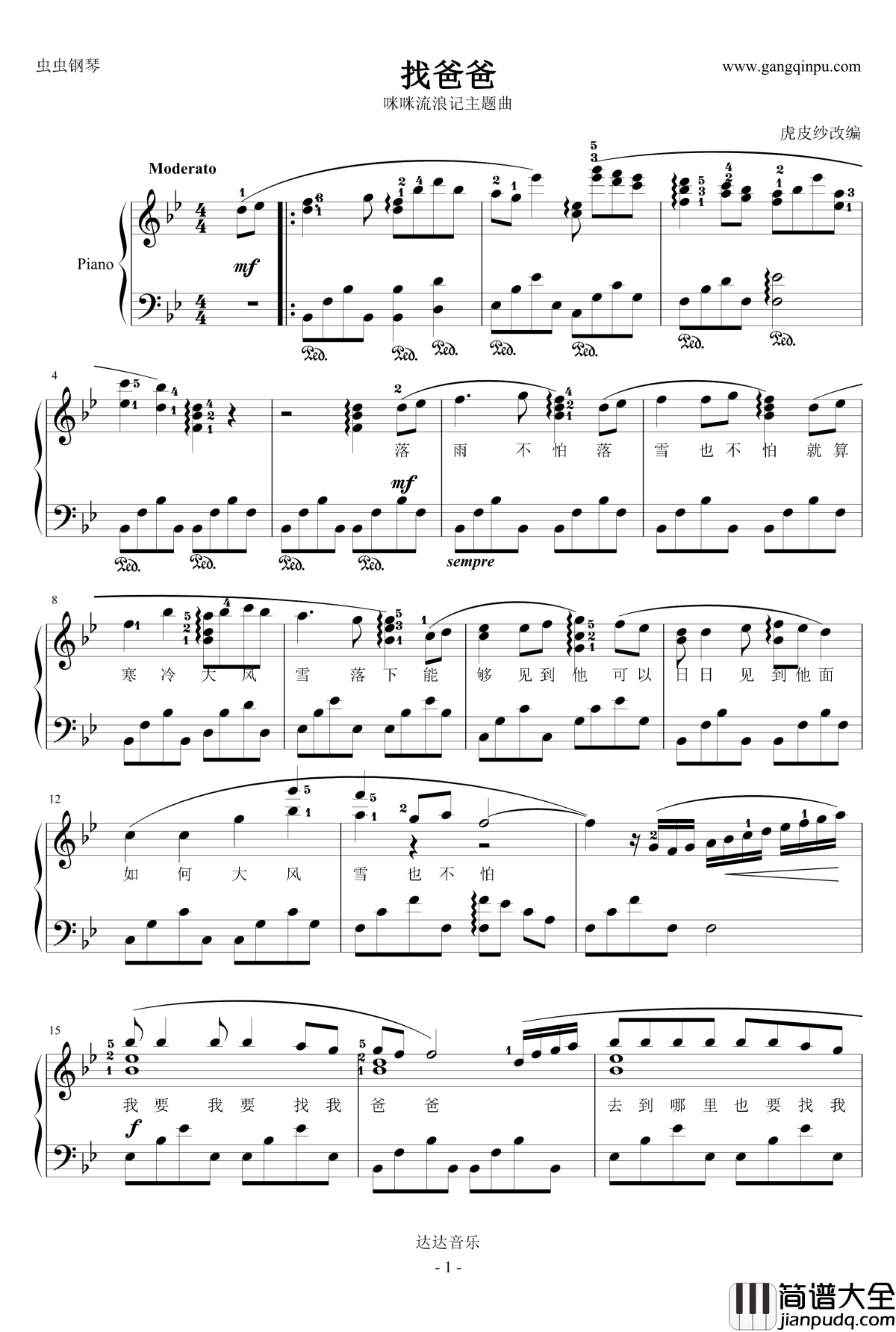 找爸爸钢琴谱_咪咪流浪记