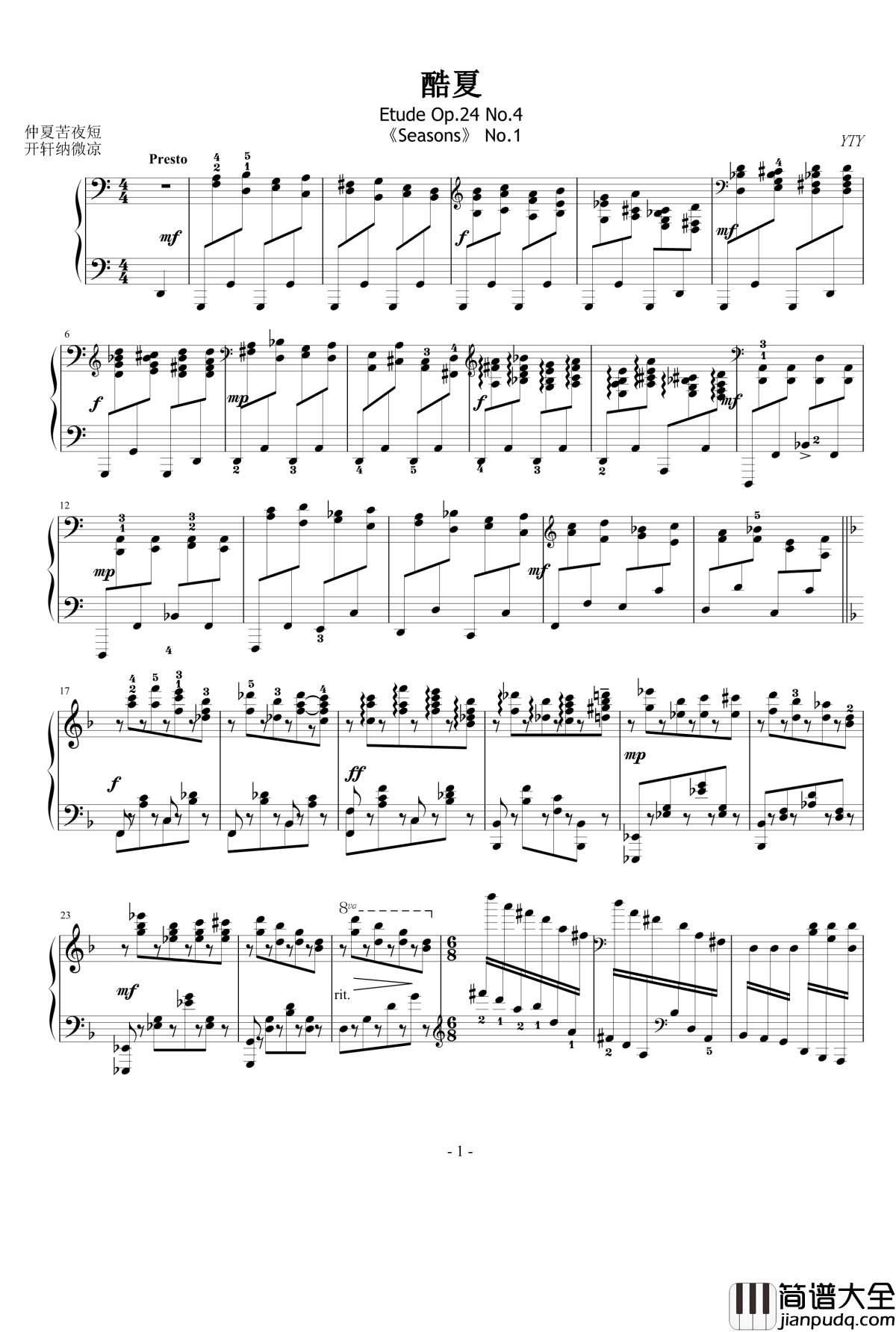 酷夏钢琴谱_四季练习曲_yutianyue126