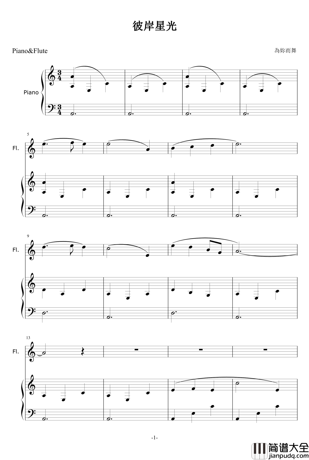 彼岸星光钢琴谱_為妳而舞