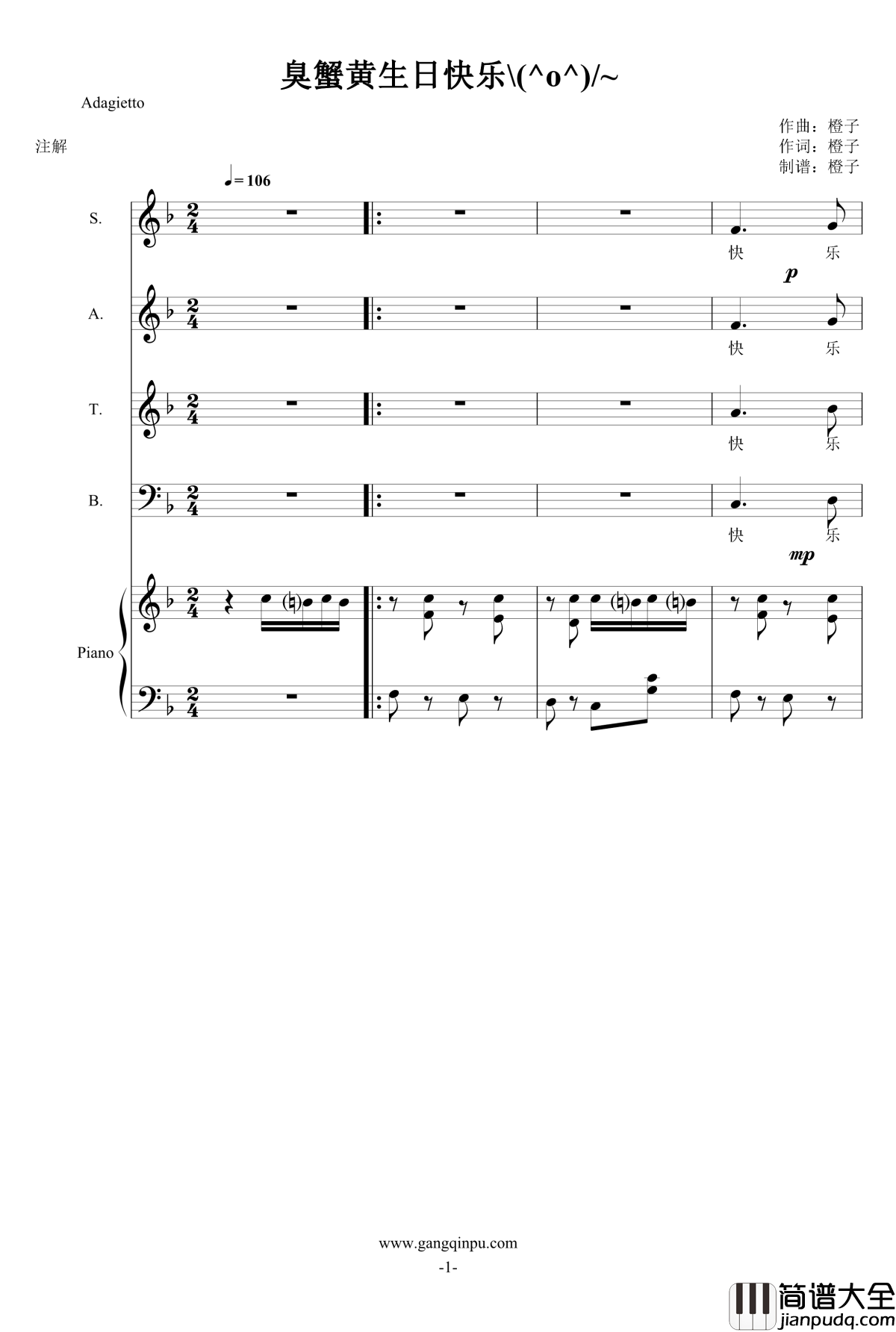 臭蟹黄生日快乐钢琴谱_郑州师范学院
