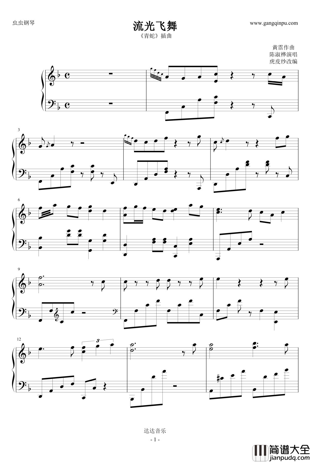 流光飞舞钢琴谱_陈淑桦