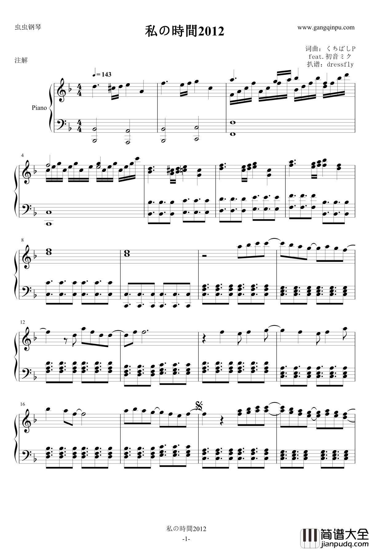 私の時間2012钢琴谱_初音未来