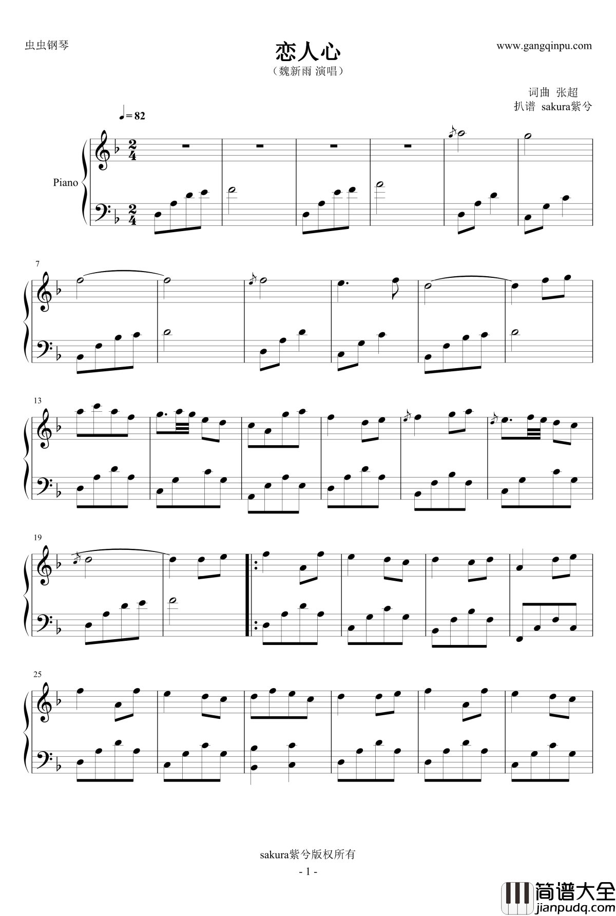 恋人心钢琴谱_魏新雨