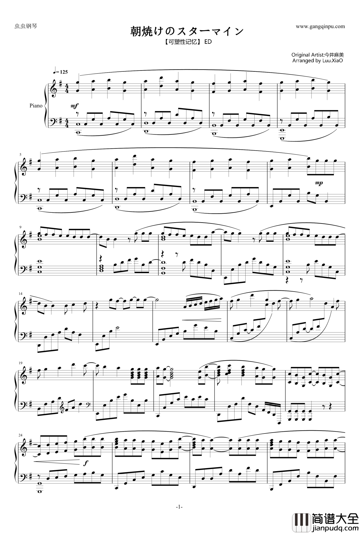 可塑性记忆ED_钢琴谱_朝焼けのスターマイン