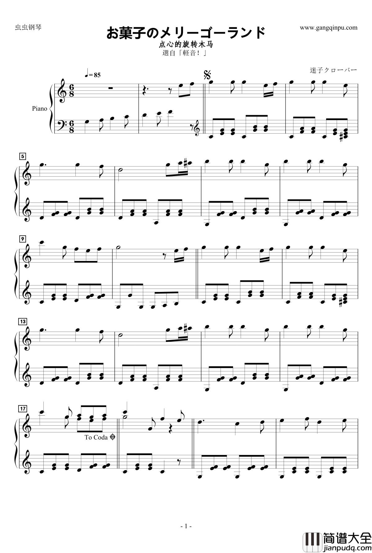 お菓子のメリーゴーランド钢琴谱_动漫