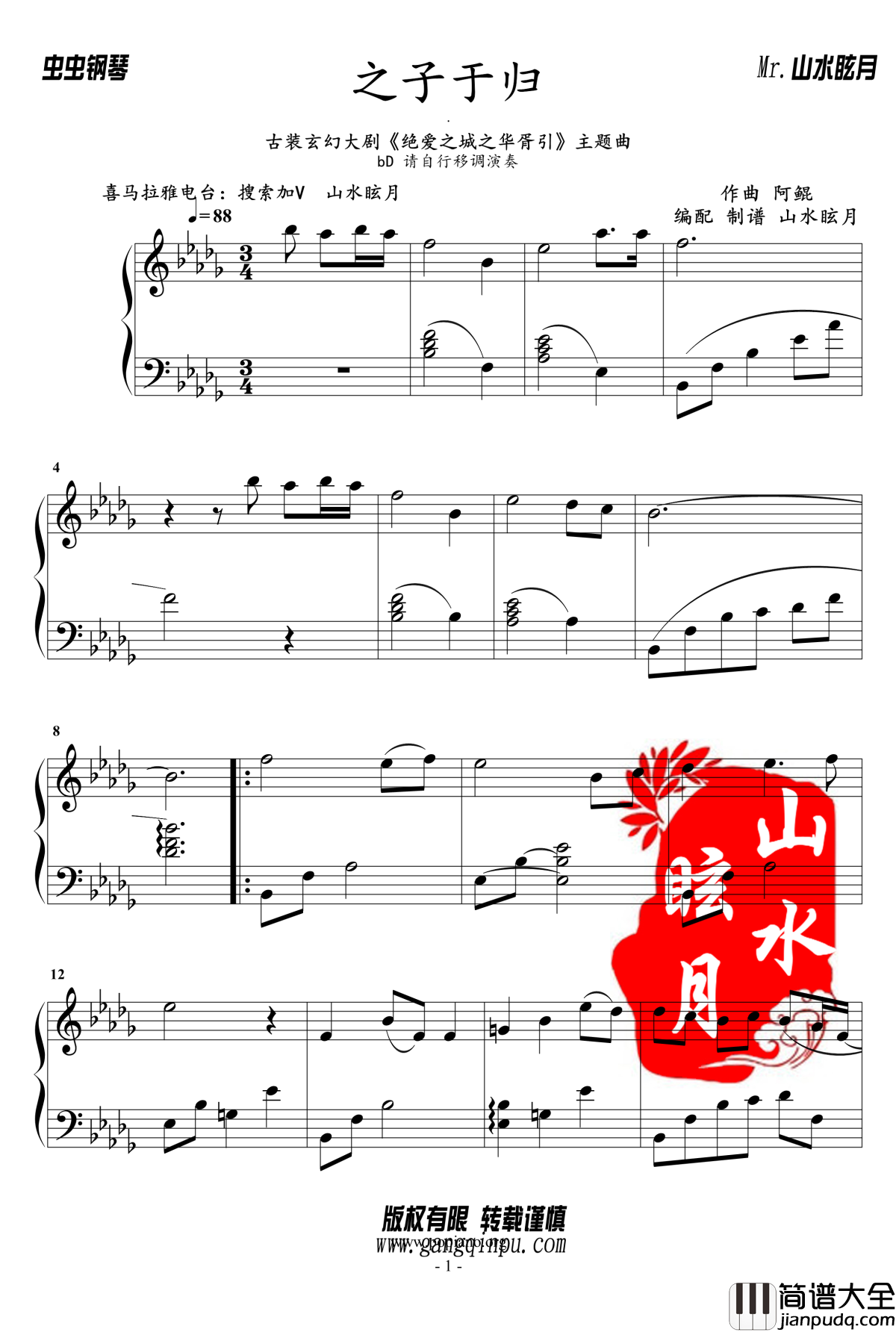 之子于归华胥引山水眩月钢琴谱_jerry5743