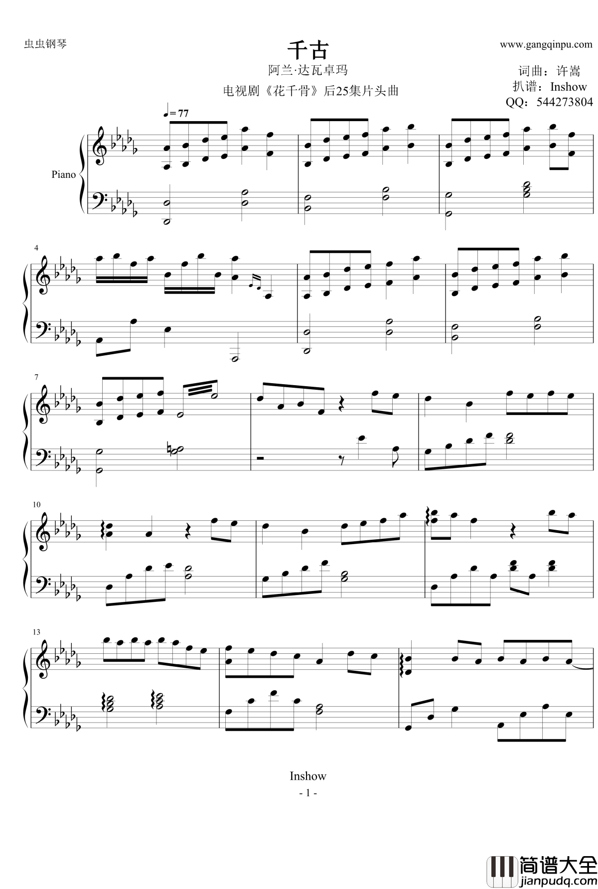 千古钢琴谱__花千骨_电视原声带__阿兰