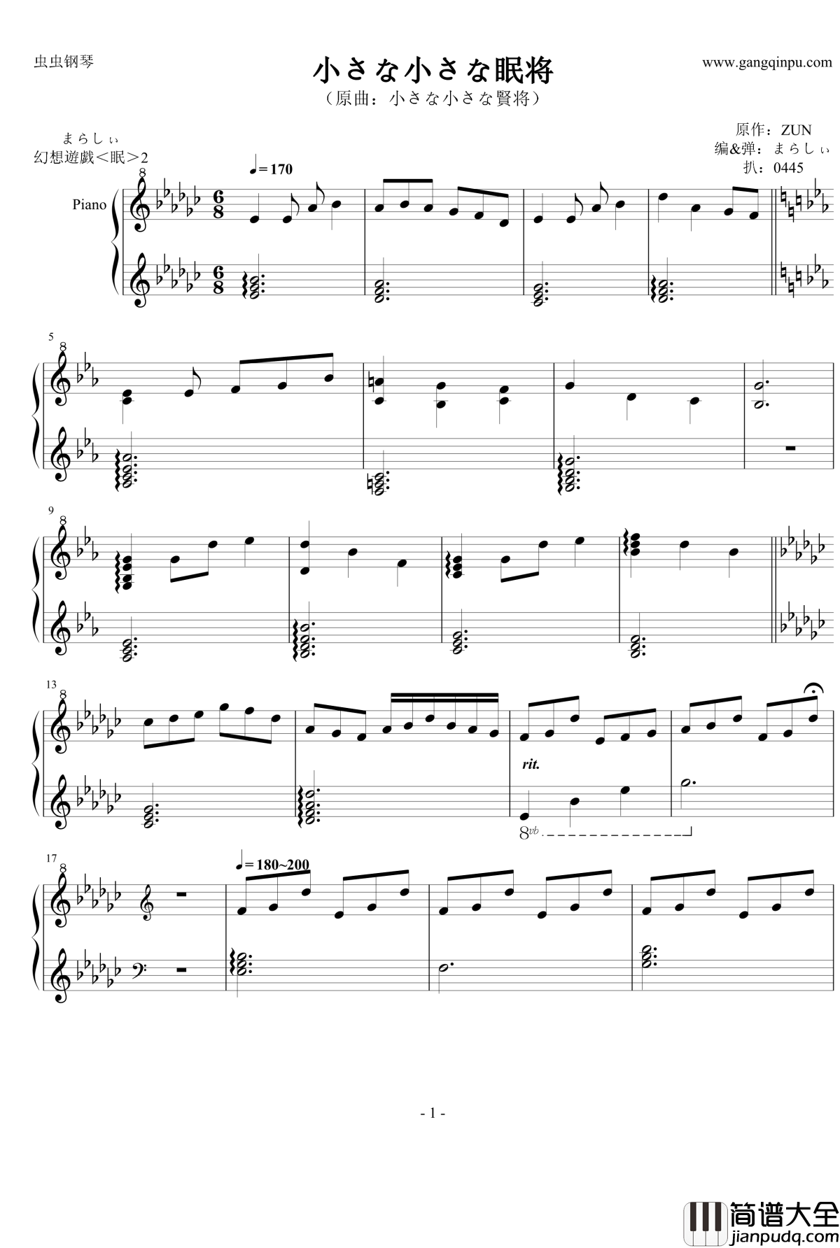 小さな小さな眠将钢琴谱_东方project_触手猴