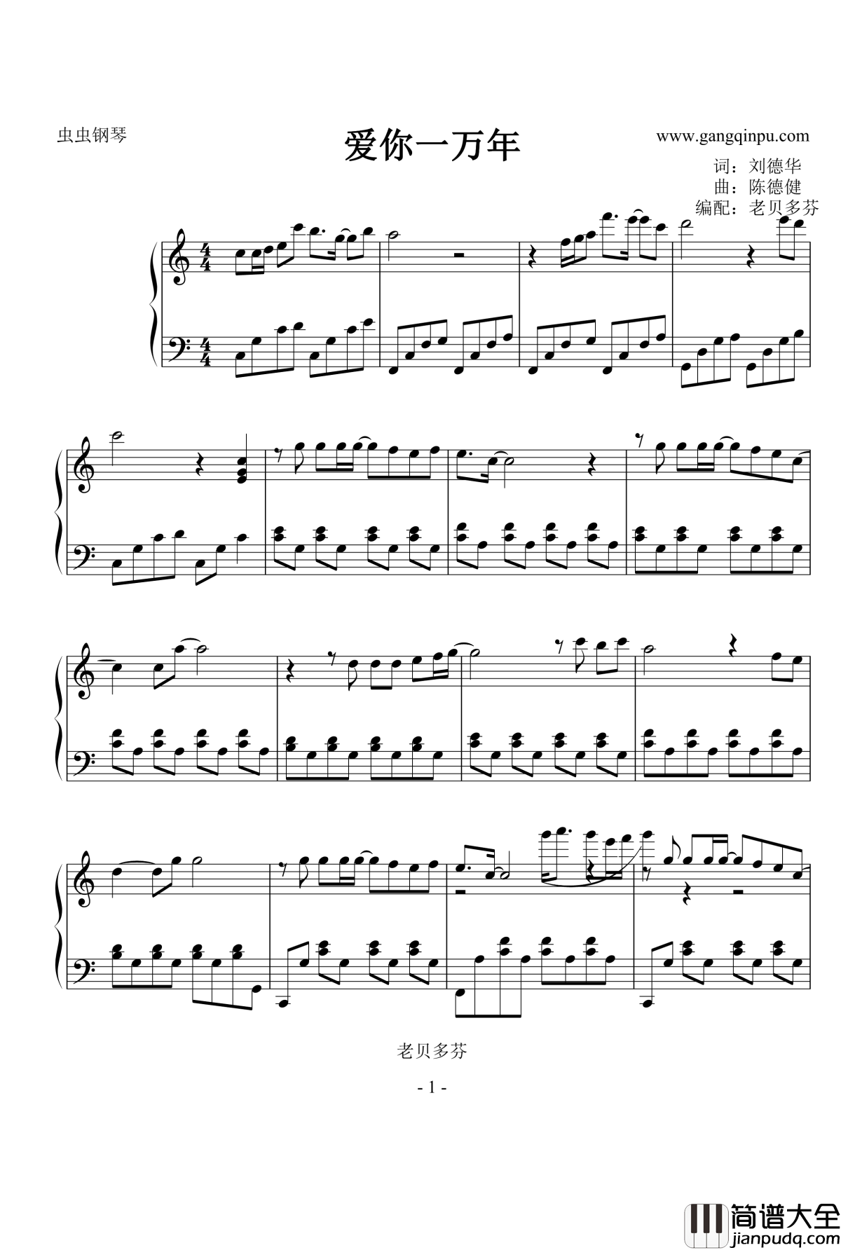 爱你一万年钢琴谱_独奏版_刘德华
