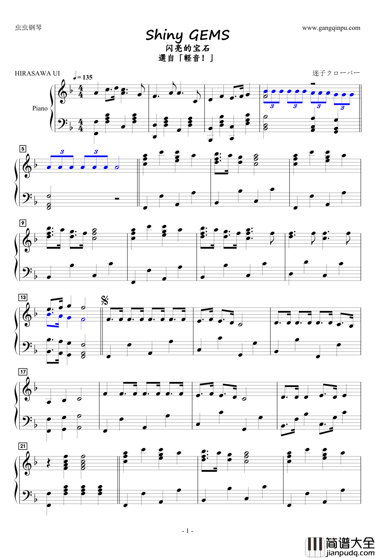 Shiny_GEMS钢琴谱_动漫
