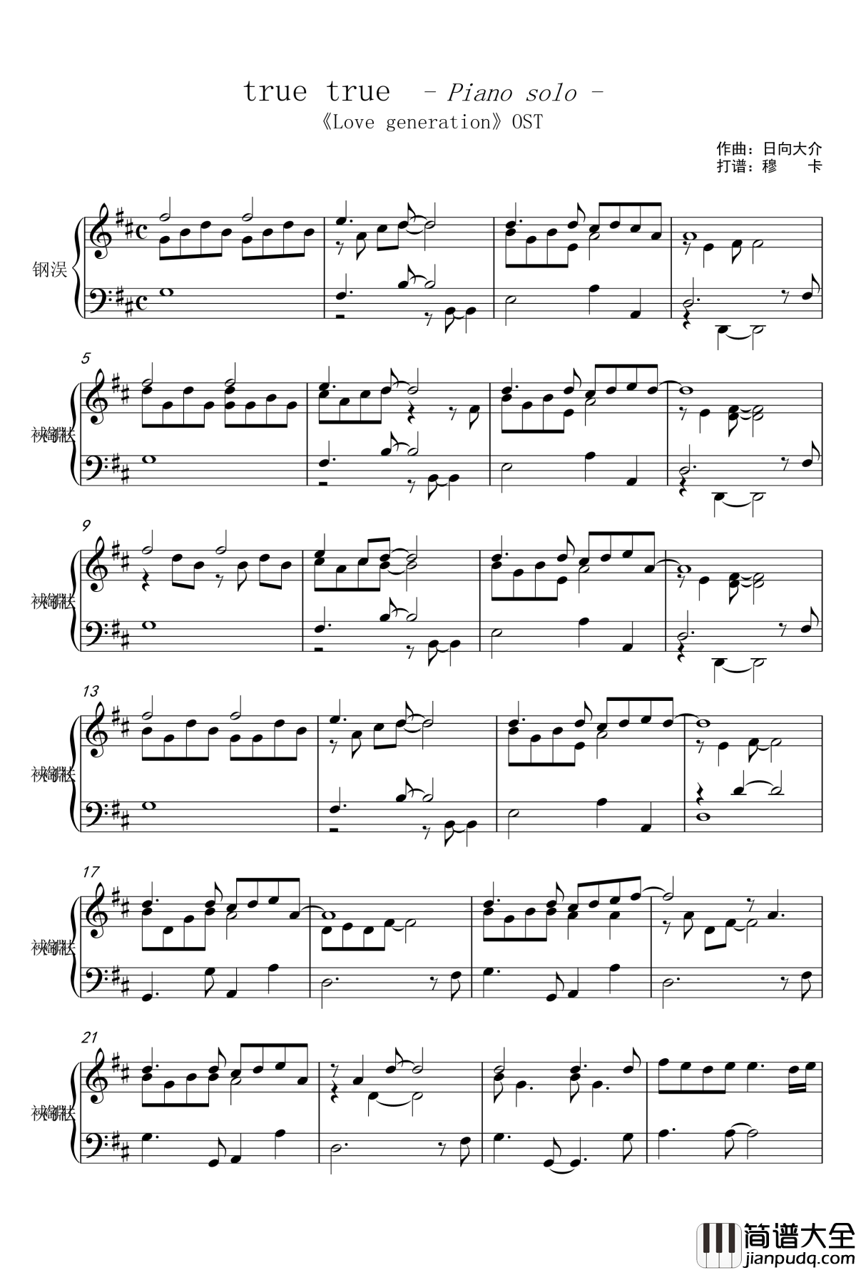 日剧_恋爱世纪_主题曲_true_true钢琴谱_松隆子