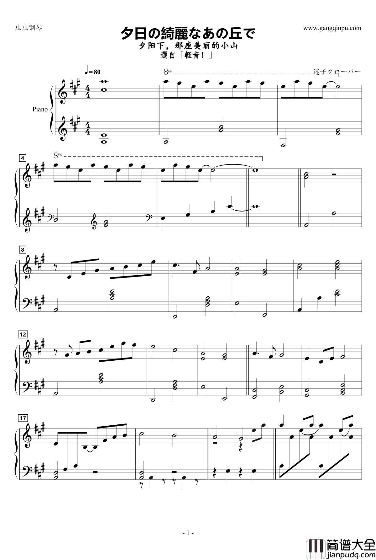 夕日の綺麗なあの丘で钢琴谱_动漫